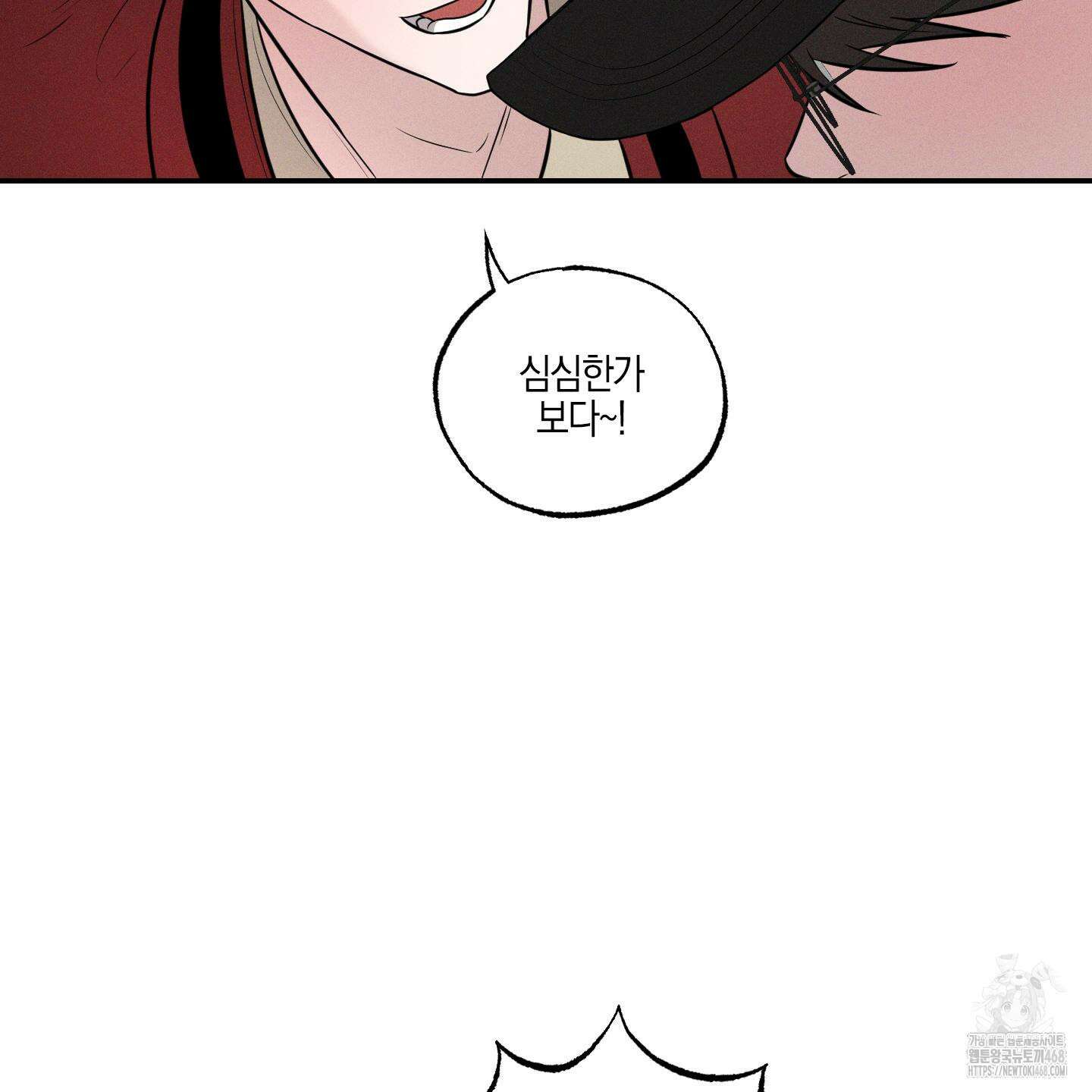 가지하러 오셨어요? 24화 16