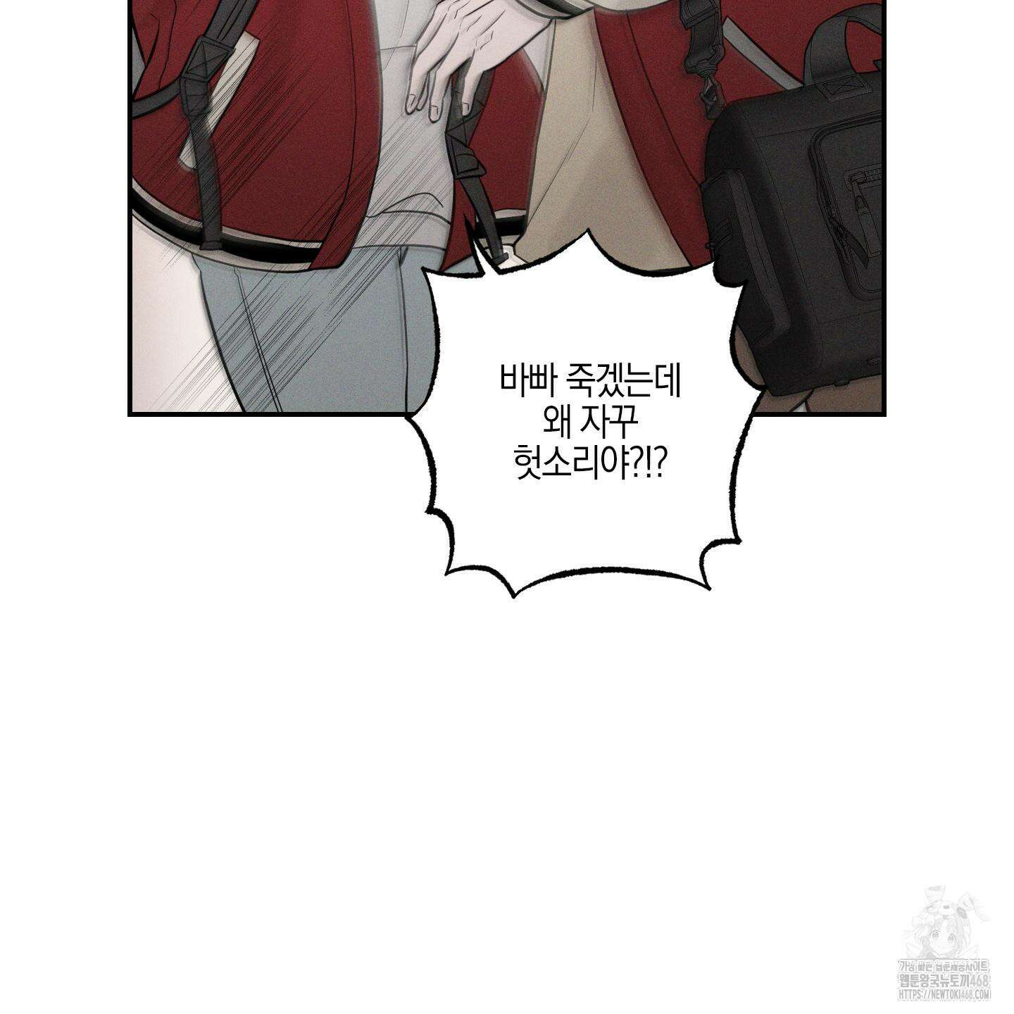 가지하러 오셨어요? 24화 18