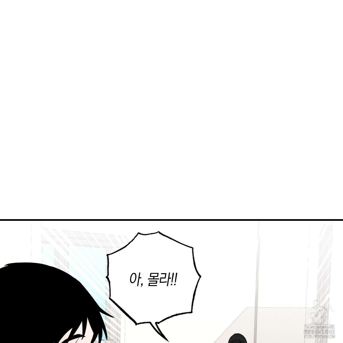 가지하러 오셨어요? 24화 19