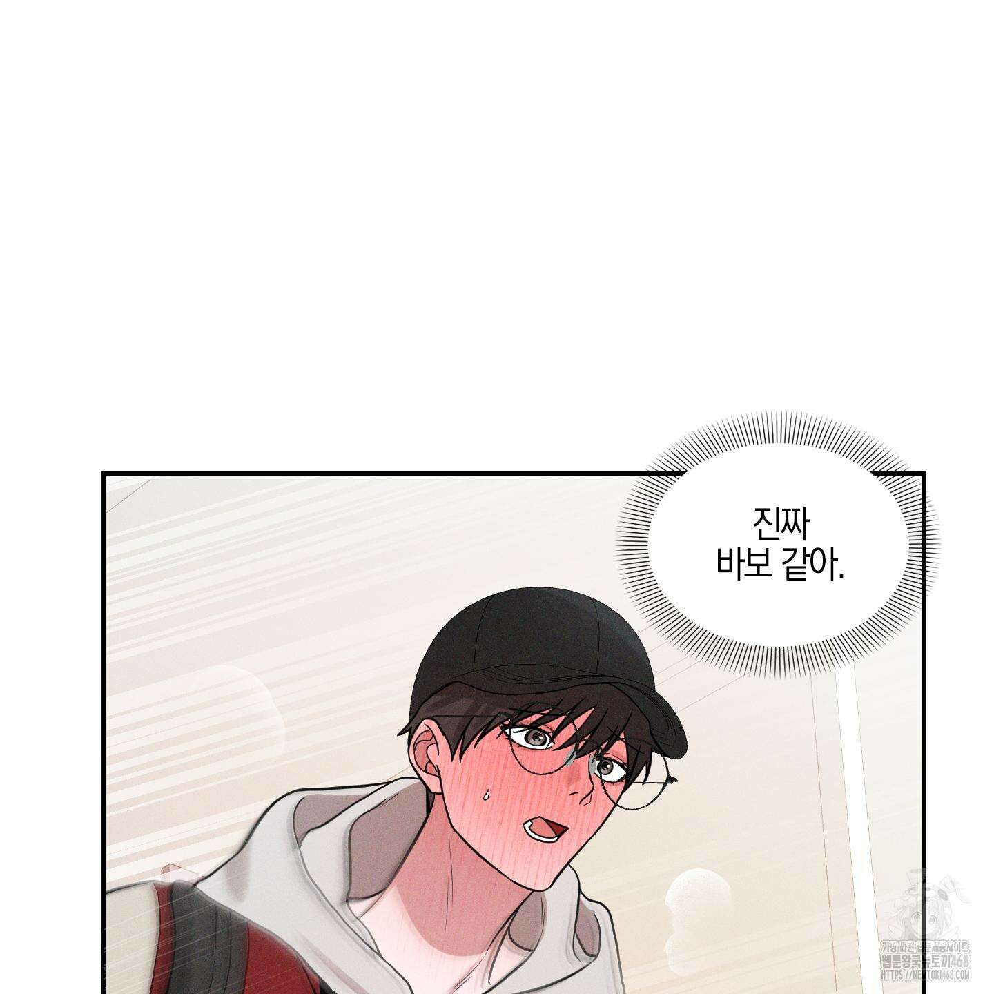 가지하러 오셨어요? 24화 21