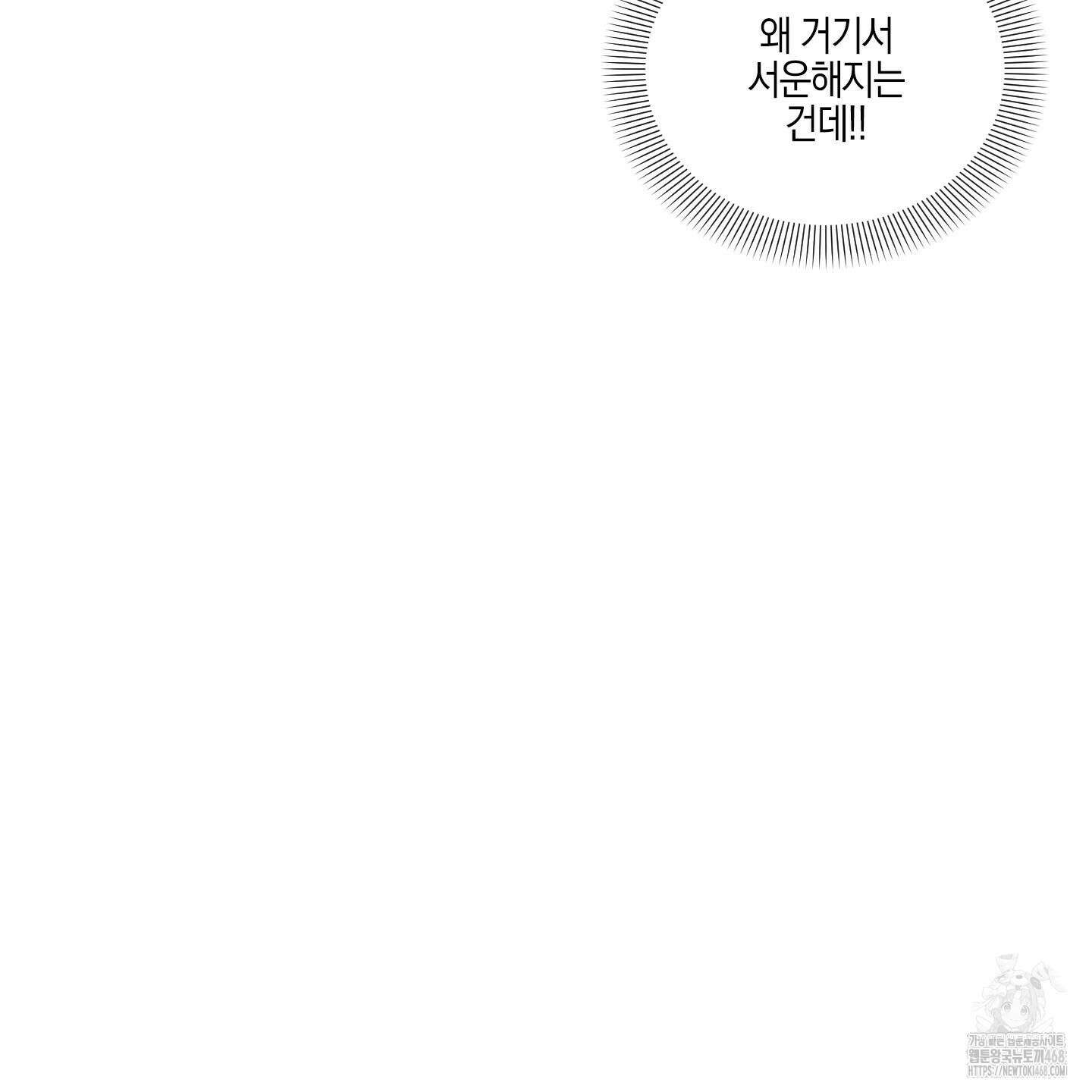 가지하러 오셨어요? 24화 24