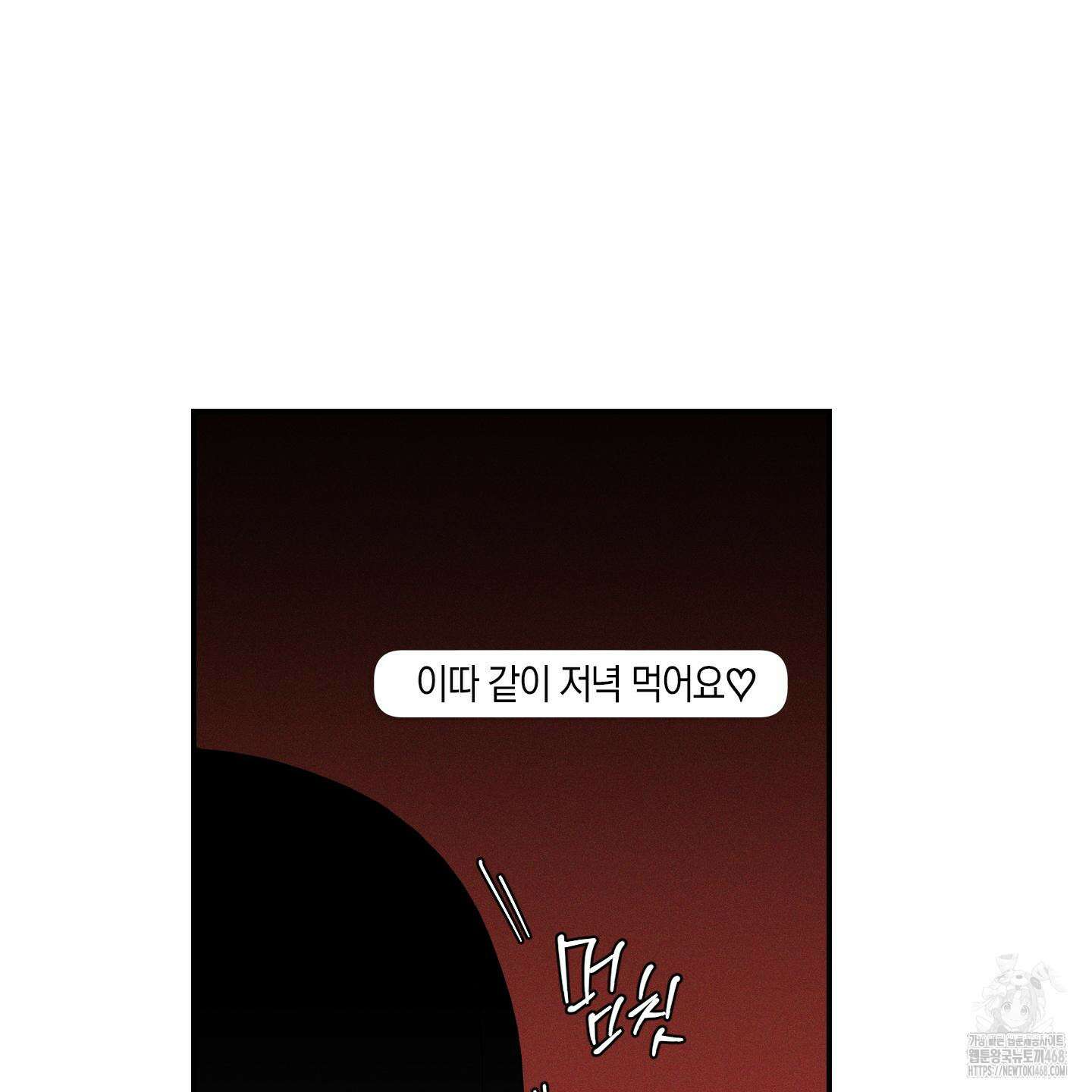 가지하러 오셨어요? 24화 30