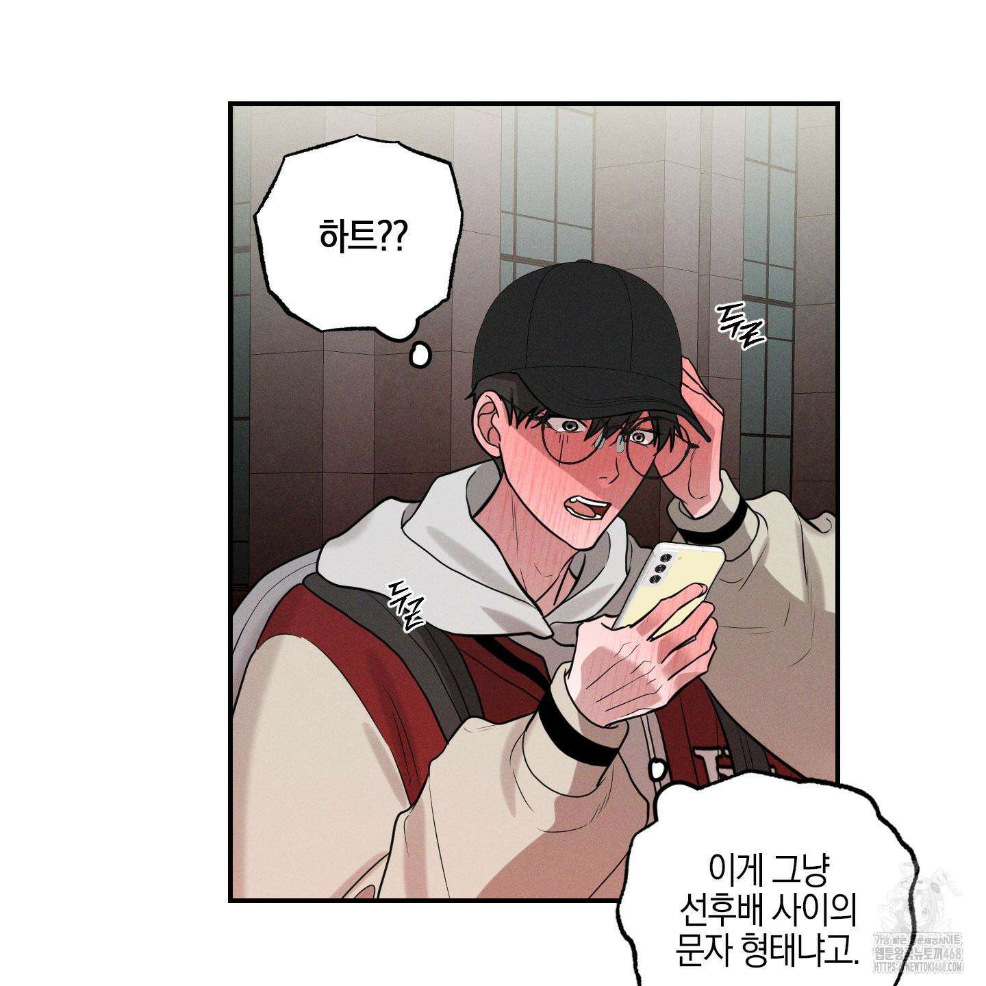 가지하러 오셨어요? 24화 32