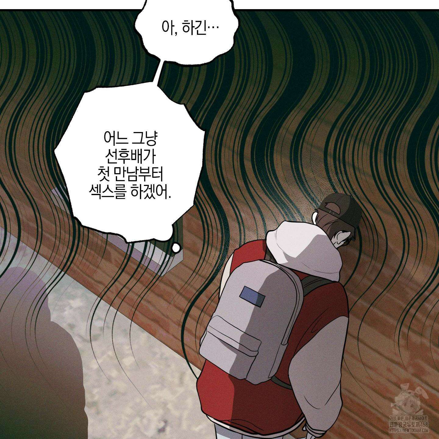 가지하러 오셨어요? 24화 34