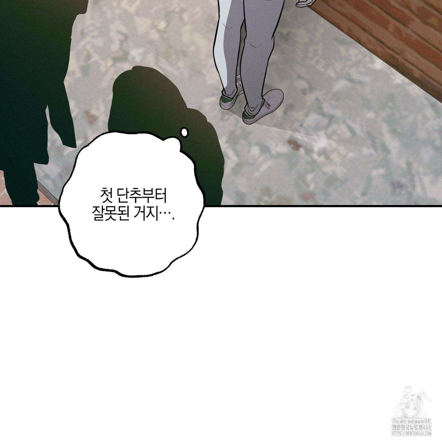 가지하러 오셨어요? 24화 35
