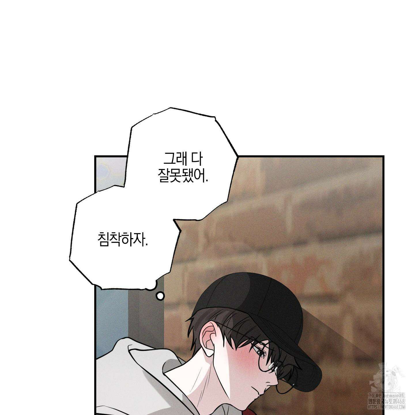 가지하러 오셨어요? 24화 36