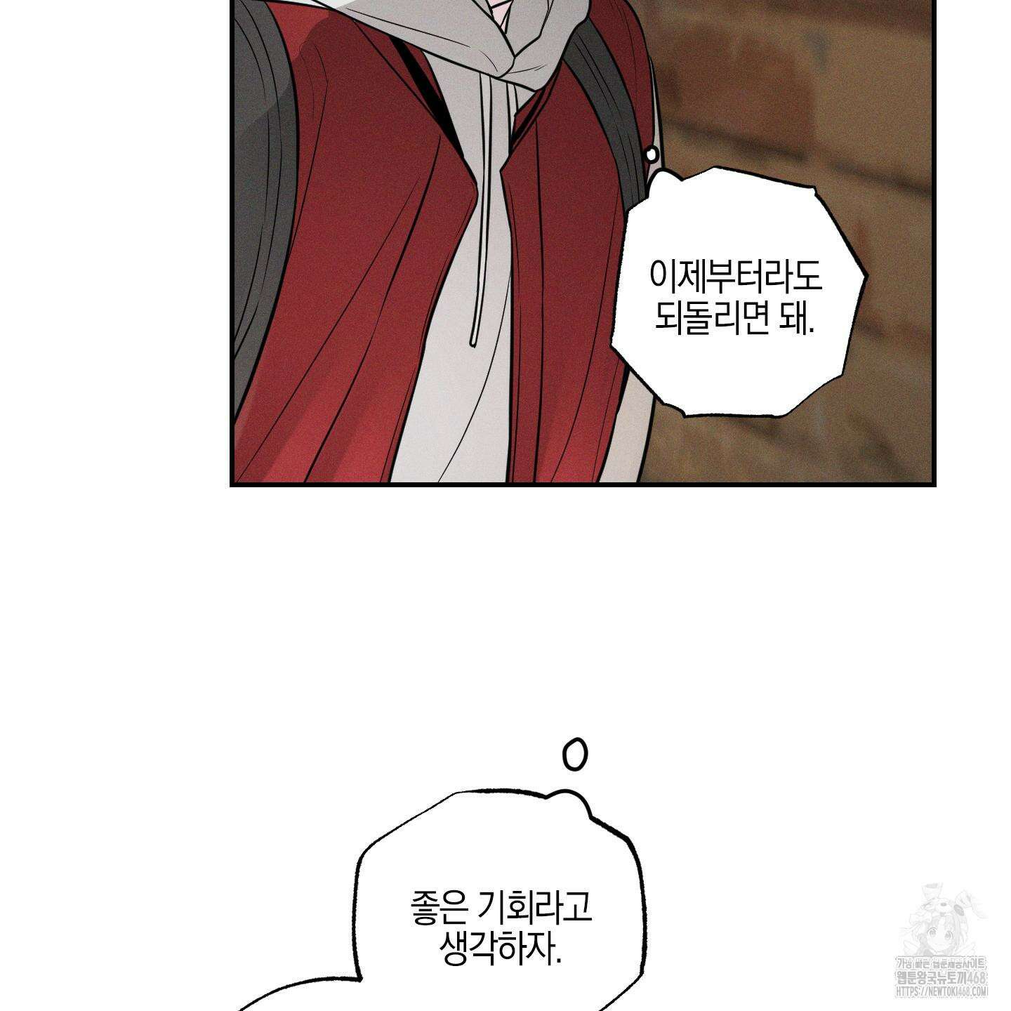 가지하러 오셨어요? 24화 37