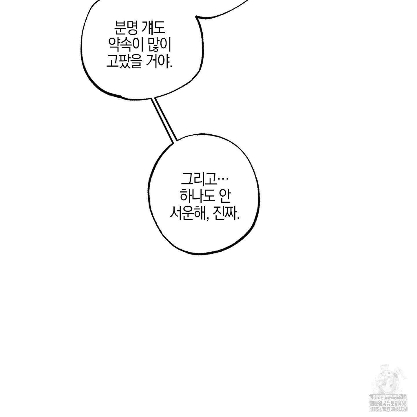 가지하러 오셨어요? 24화 38