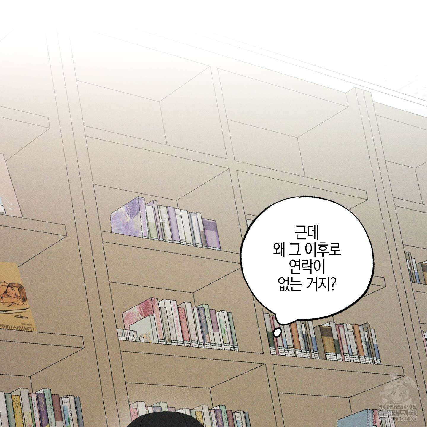 가지하러 오셨어요? 24화 41