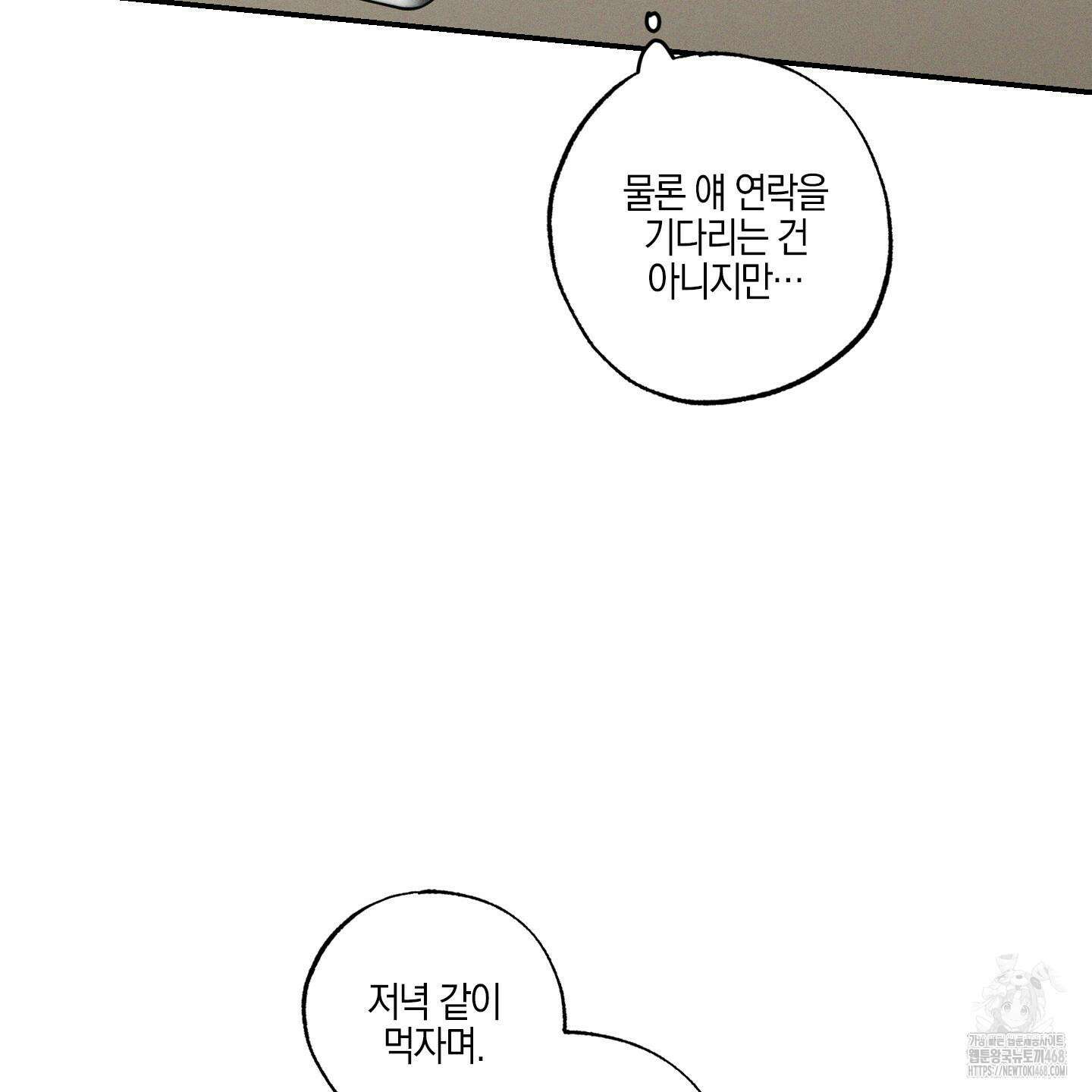 가지하러 오셨어요? 24화 43