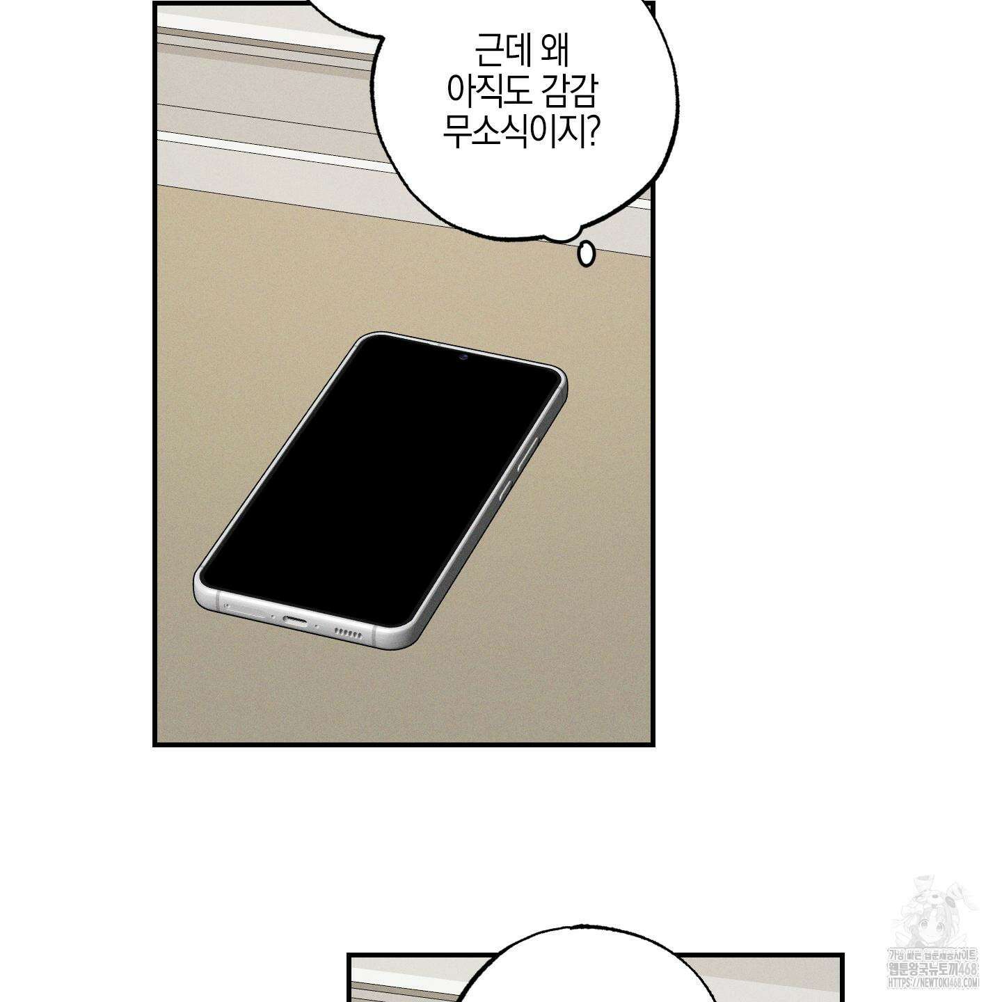 가지하러 오셨어요? 24화 44