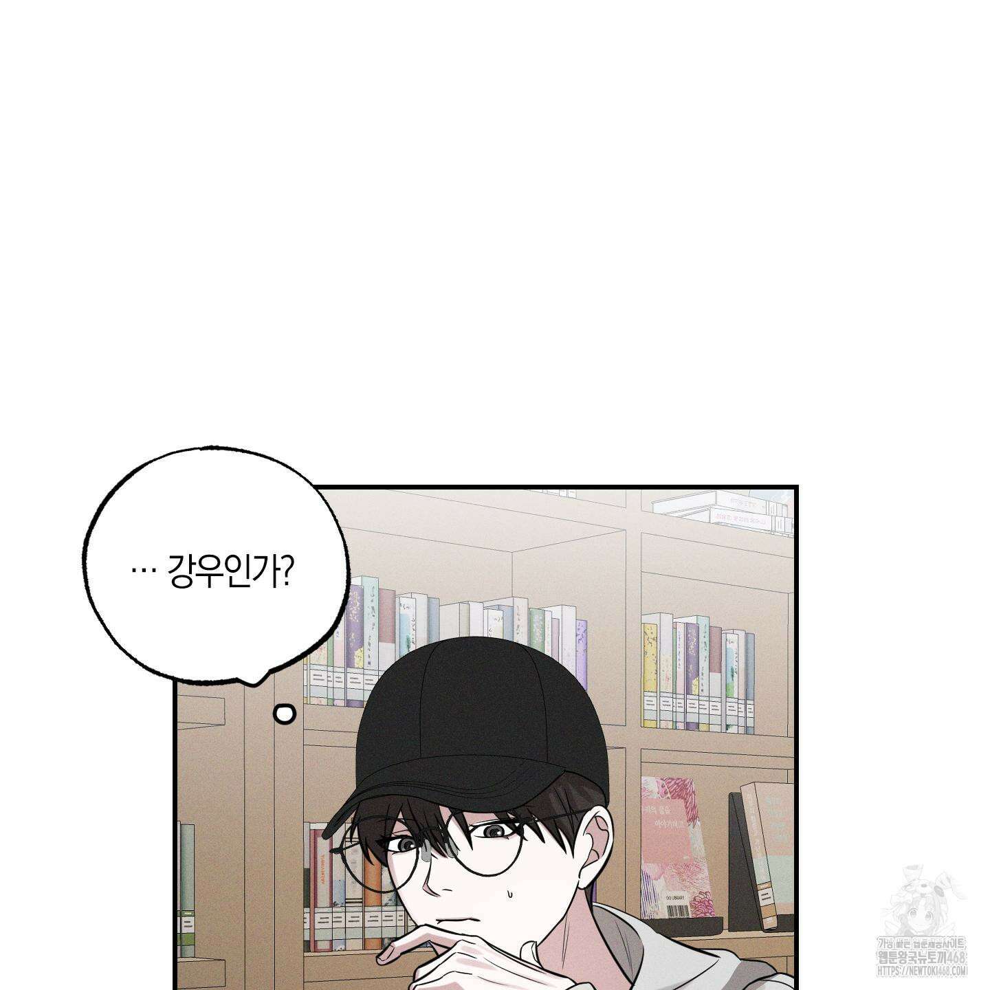 가지하러 오셨어요? 24화 46