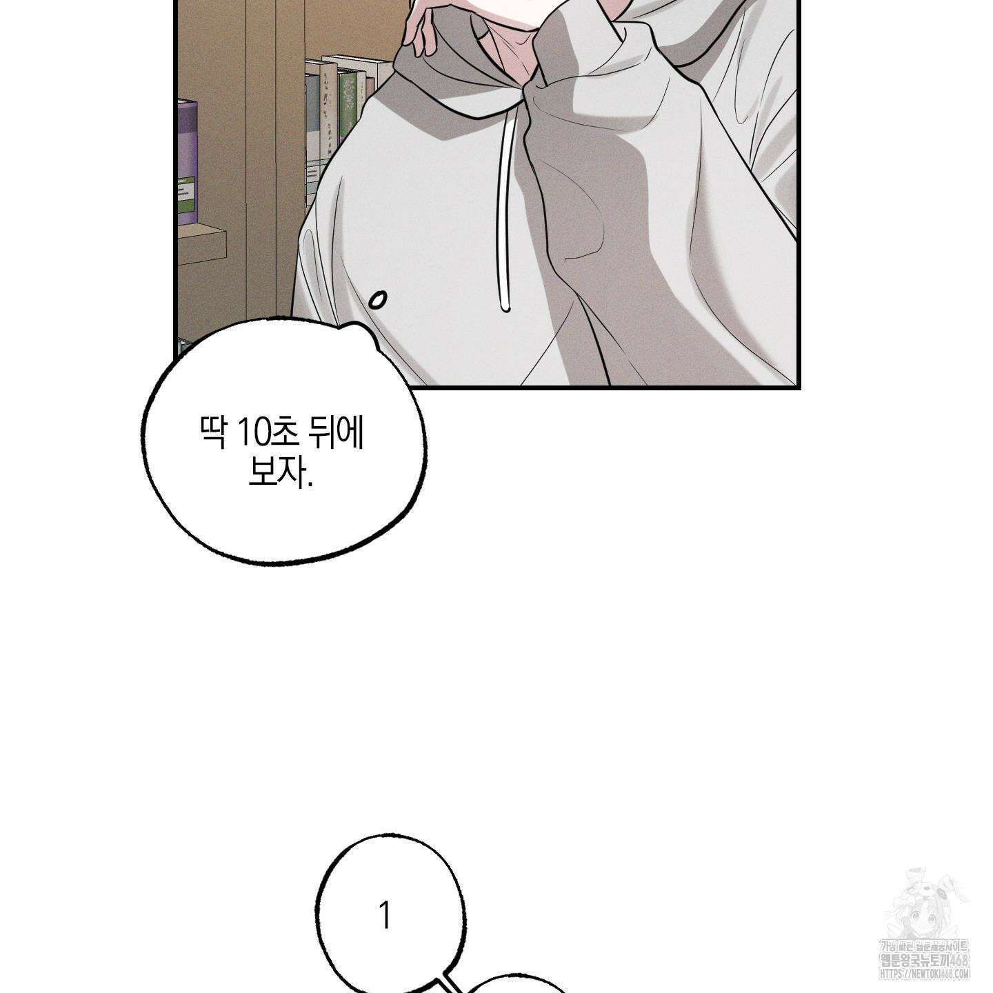 가지하러 오셨어요? 24화 47