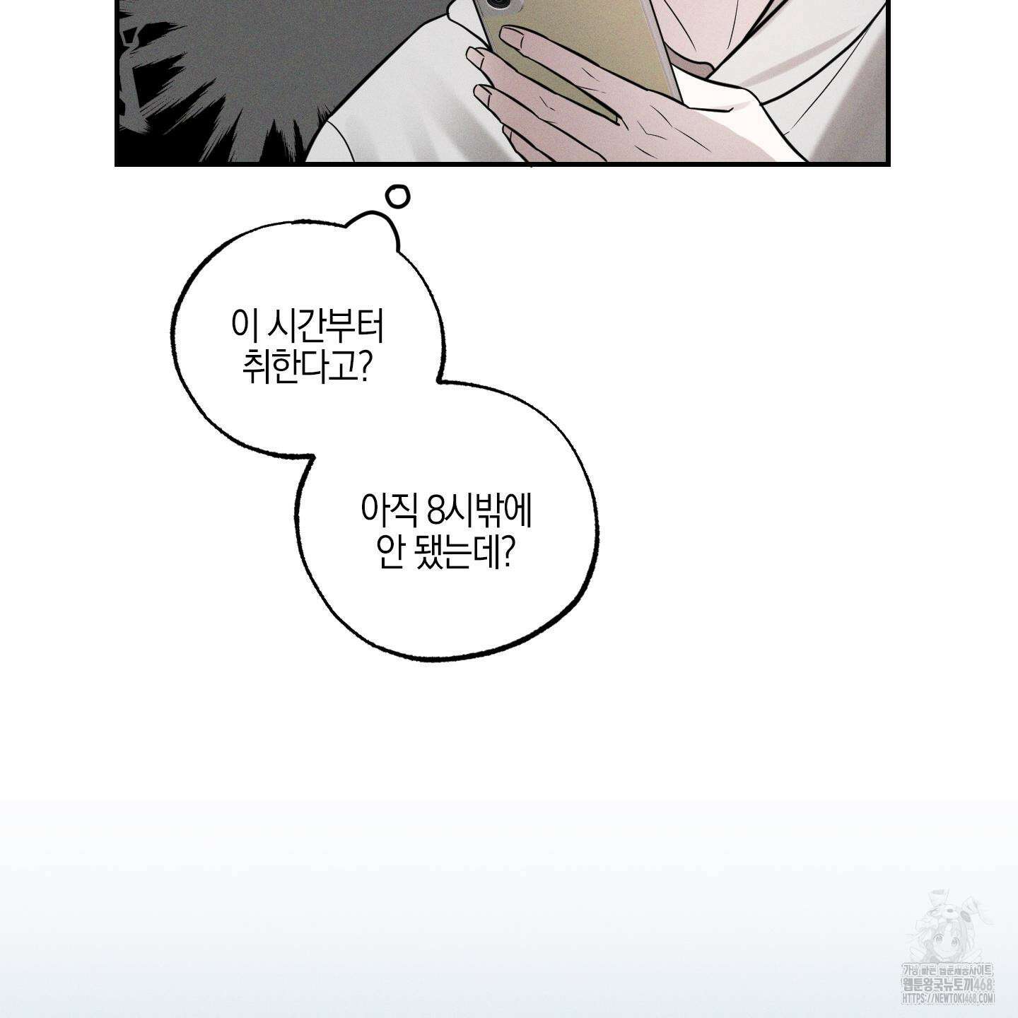 가지하러 오셨어요? 24화 50