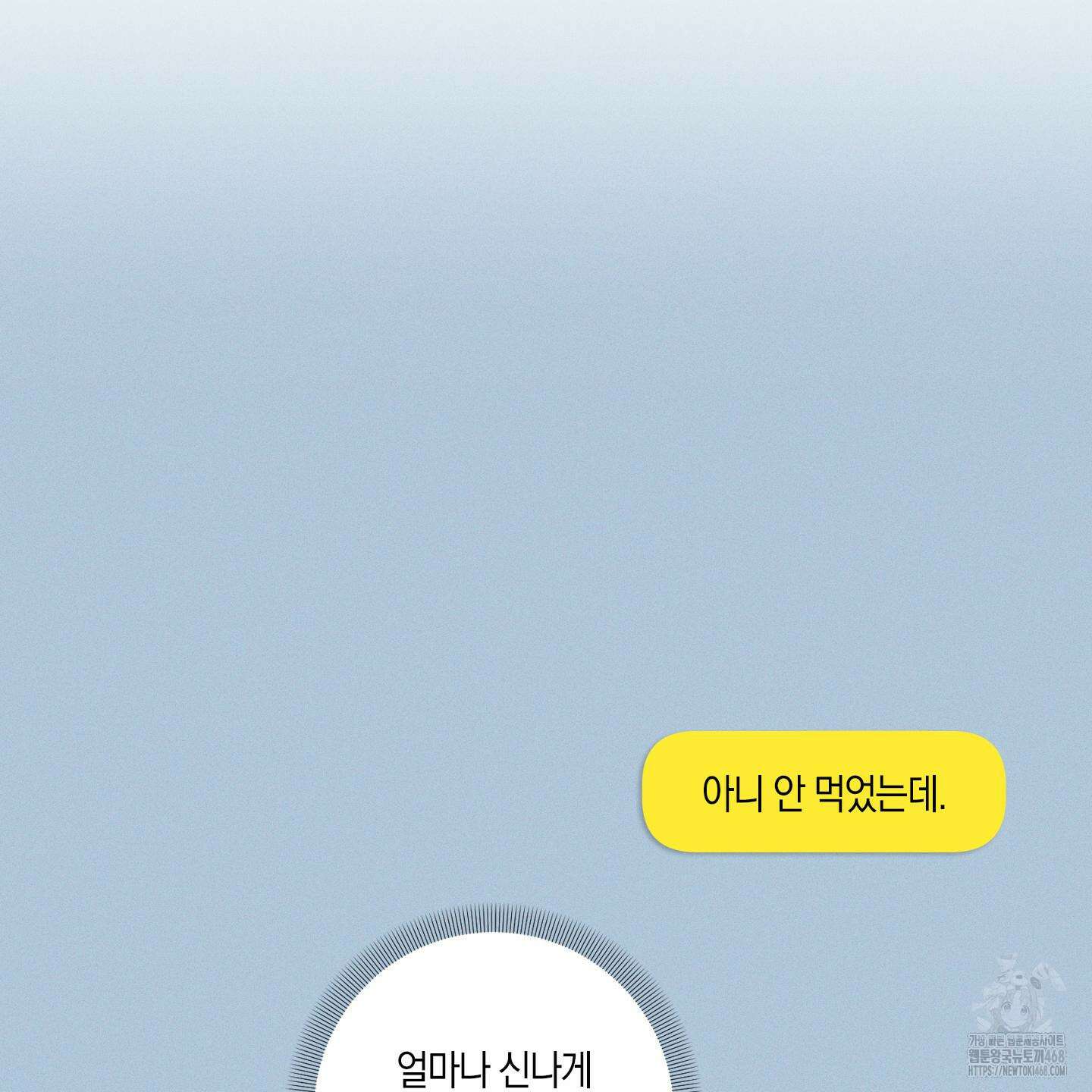 가지하러 오셨어요? 24화 51