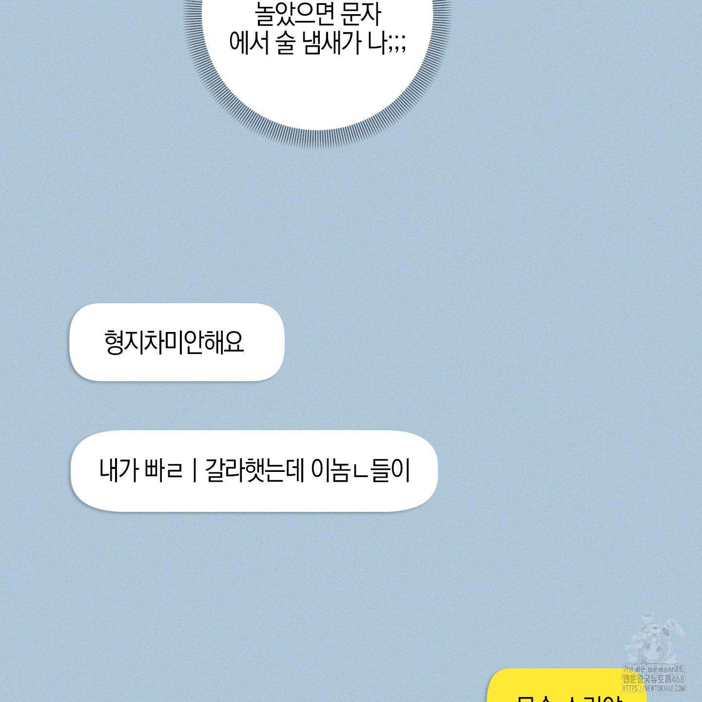 가지하러 오셨어요? 24화 52