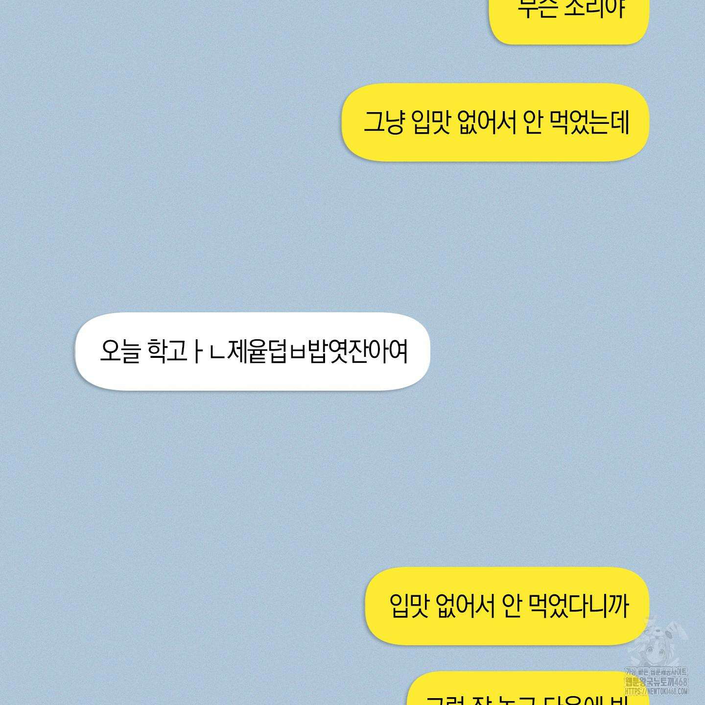 가지하러 오셨어요? 24화 53