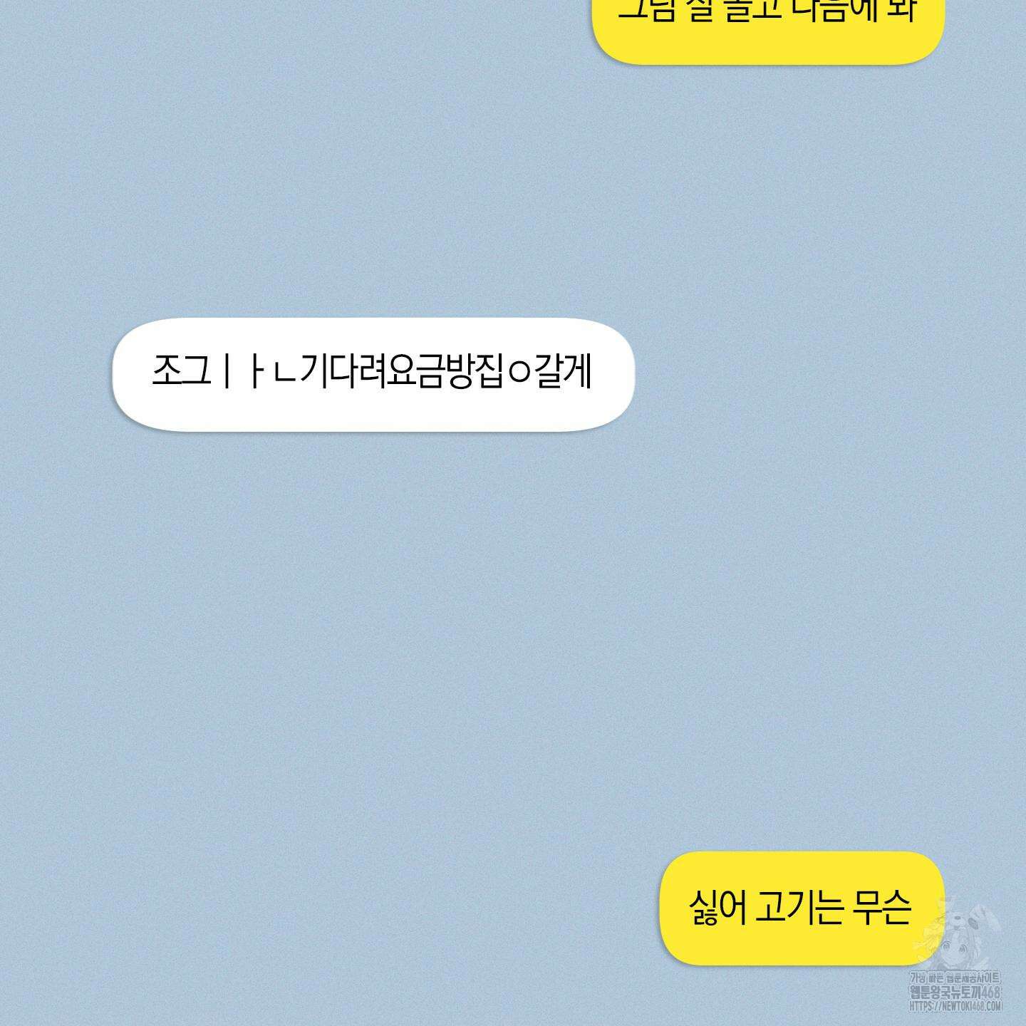 가지하러 오셨어요? 24화 54