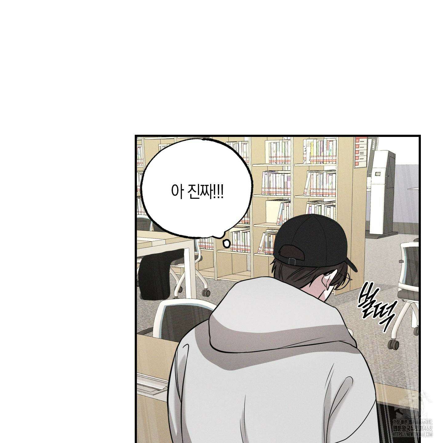 가지하러 오셨어요? 24화 58