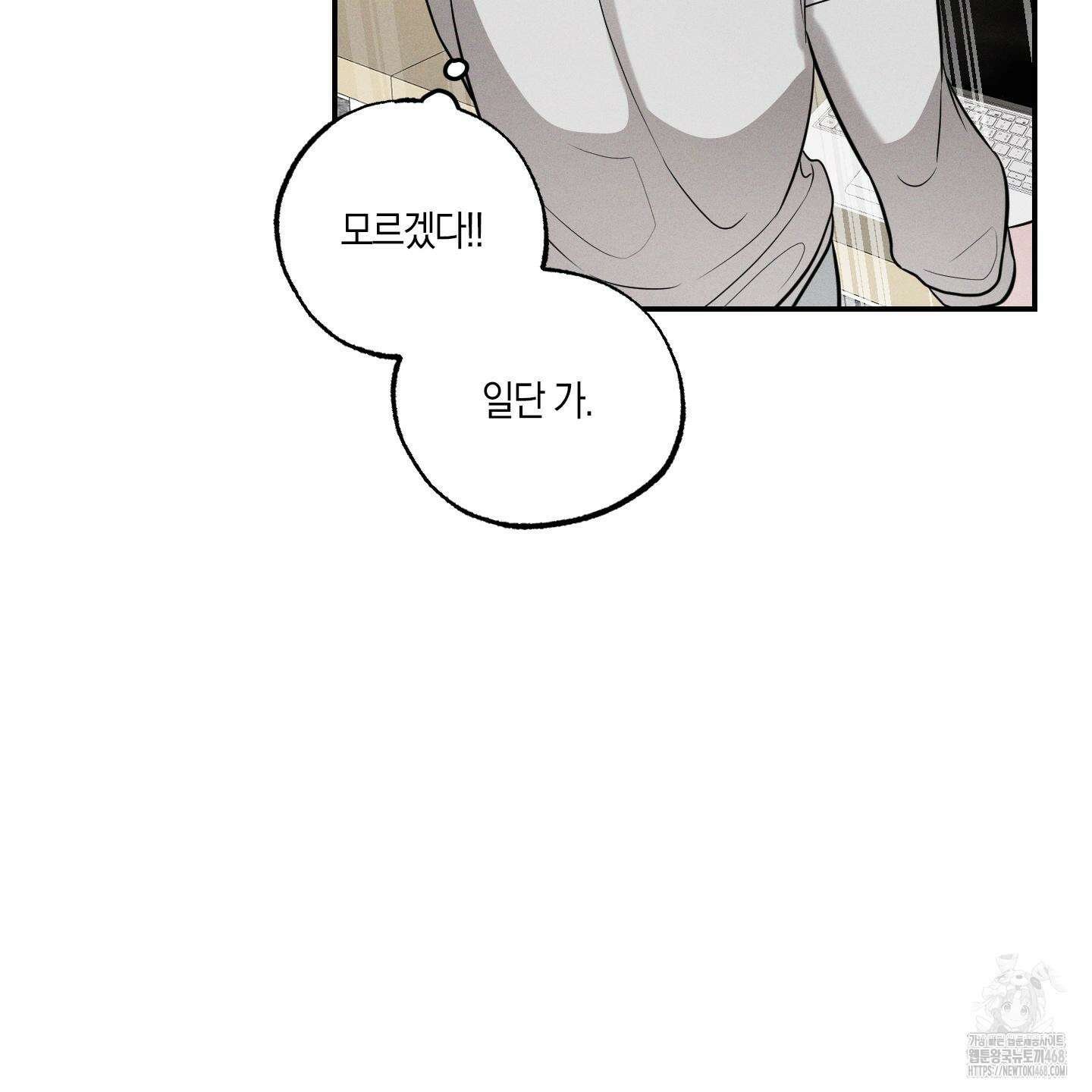 가지하러 오셨어요? 24화 59