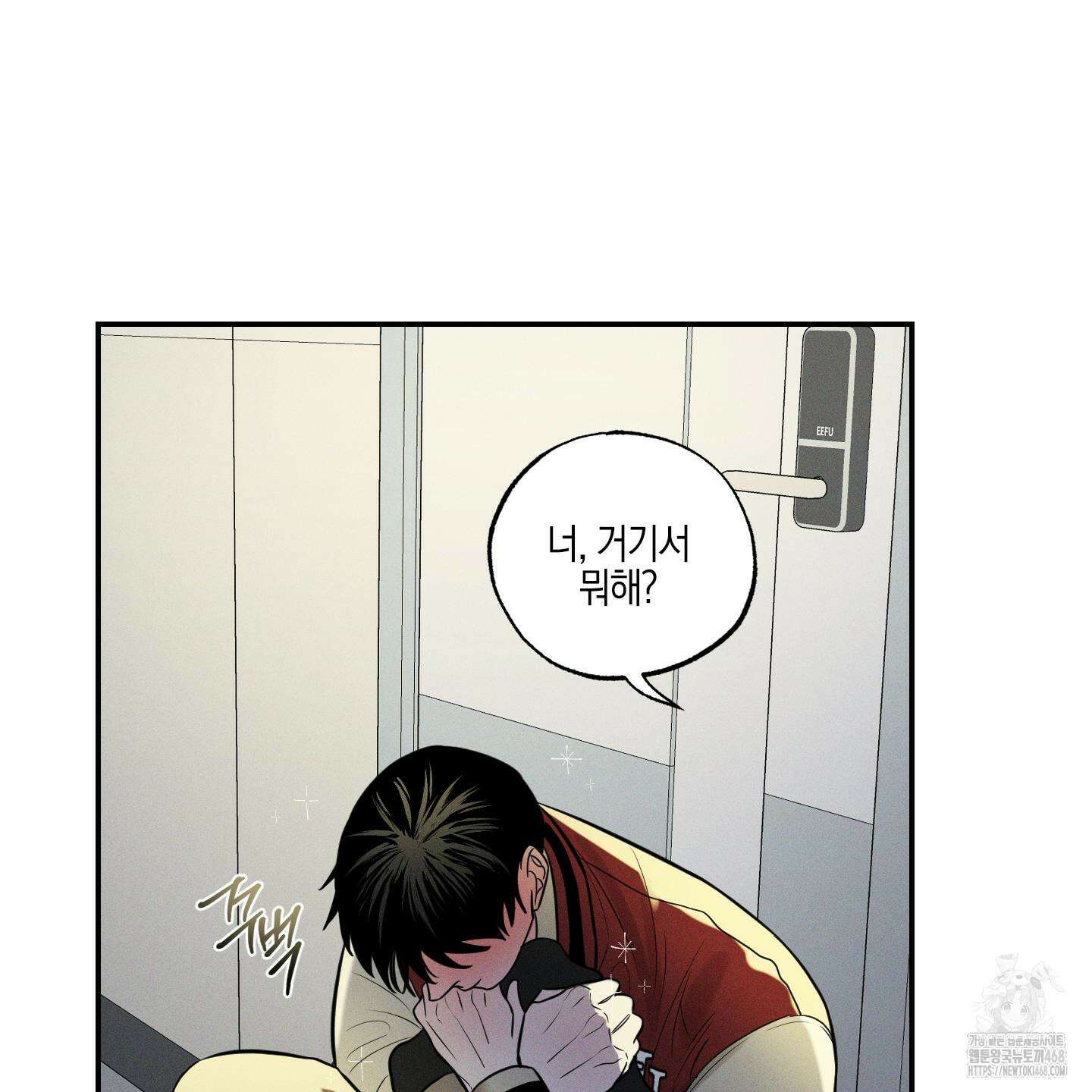 가지하러 오셨어요? 24화 66