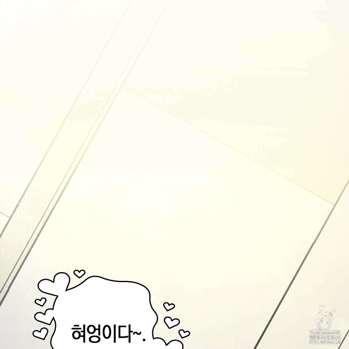 가지하러 오셨어요? 24화 69