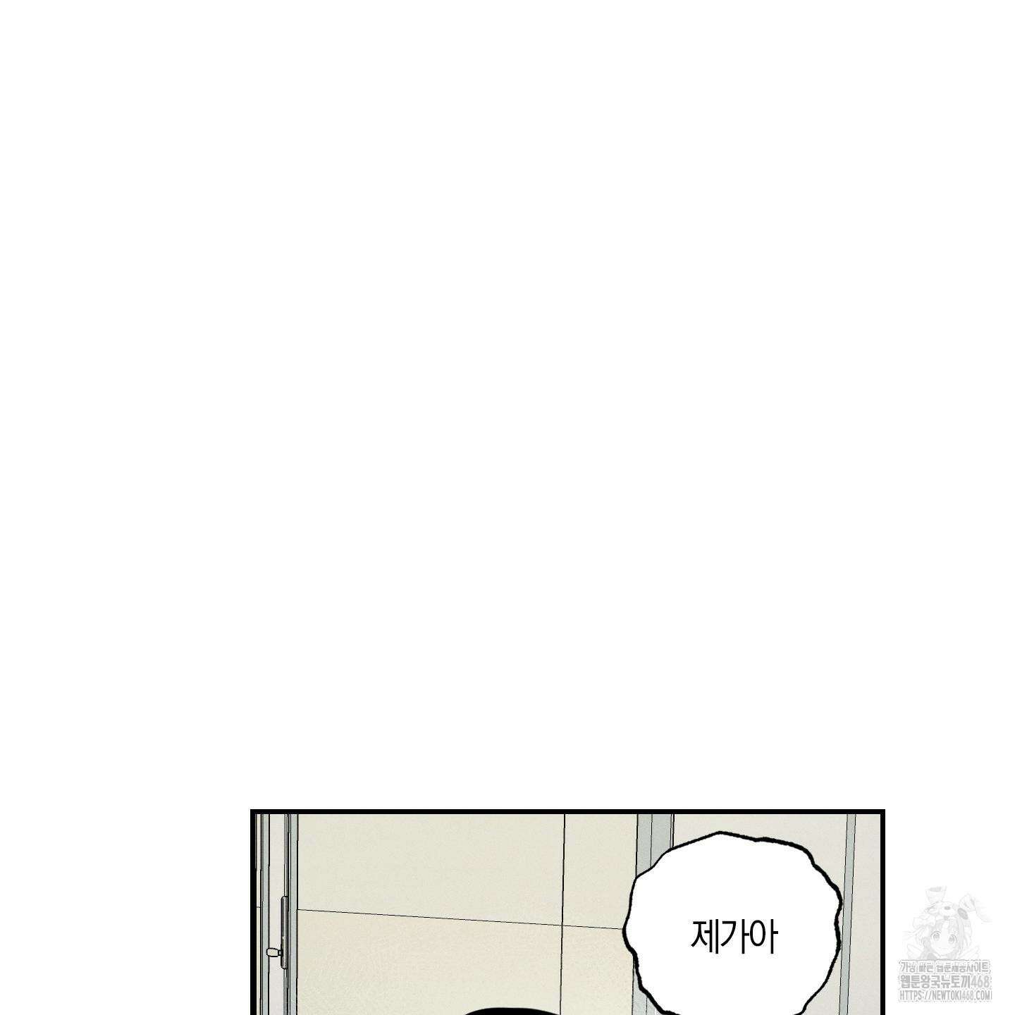 가지하러 오셨어요? 24화 72