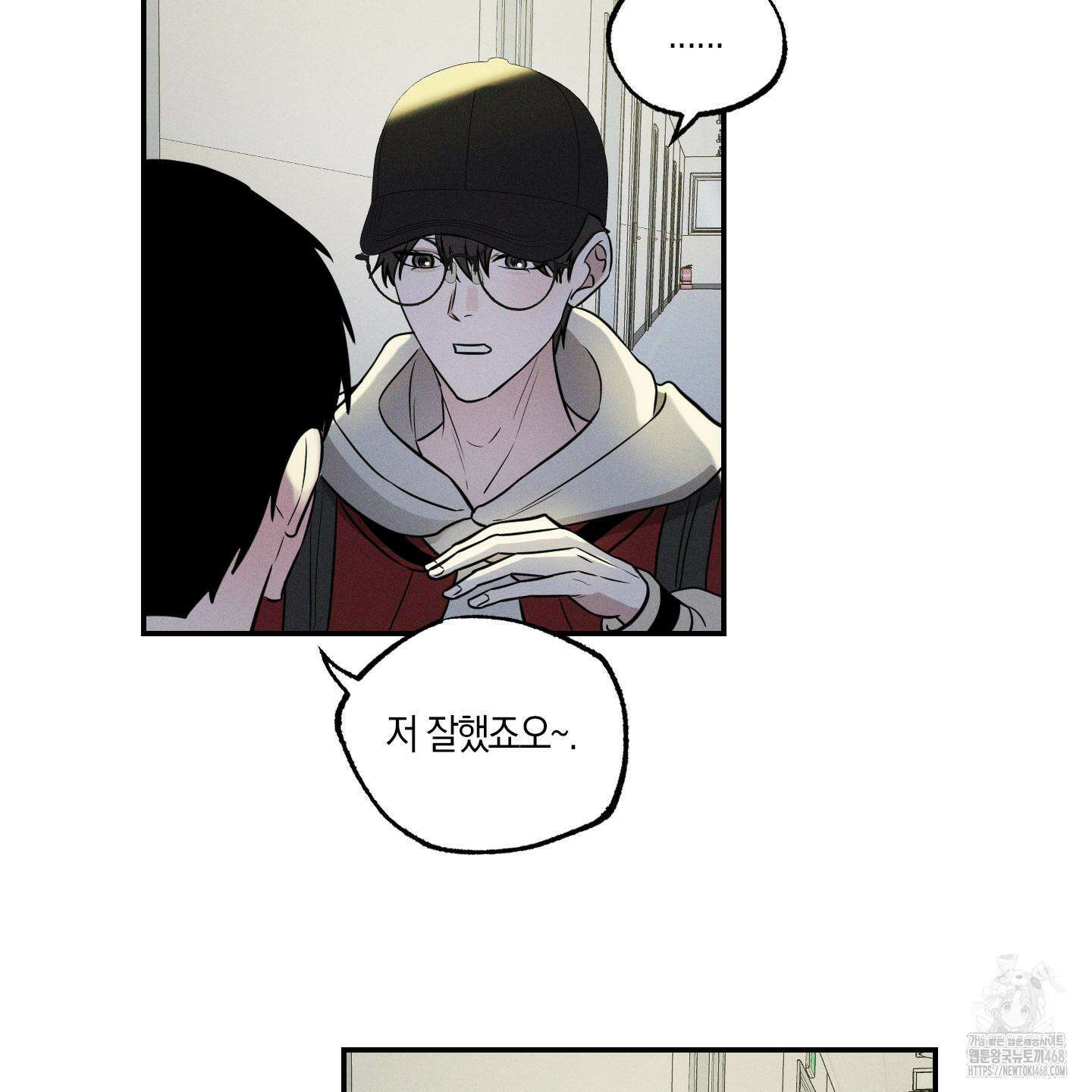 가지하러 오셨어요? 24화 75