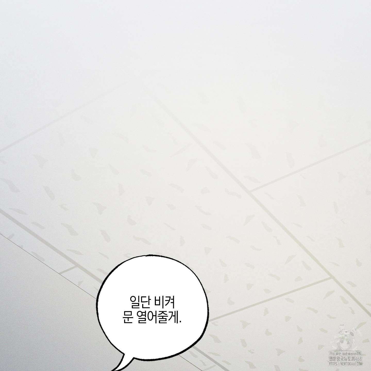 가지하러 오셨어요? 24화 79
