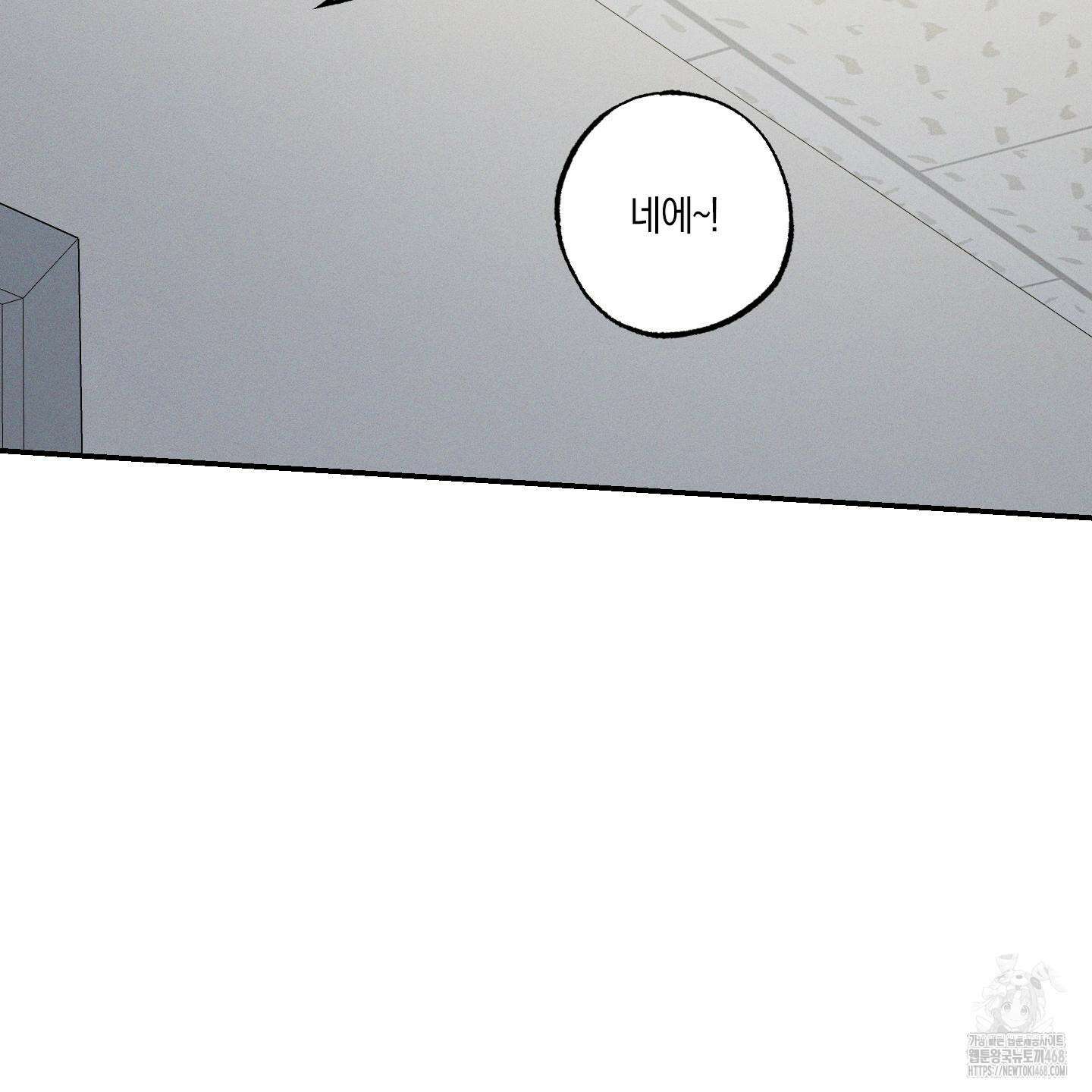 가지하러 오셨어요? 24화 80