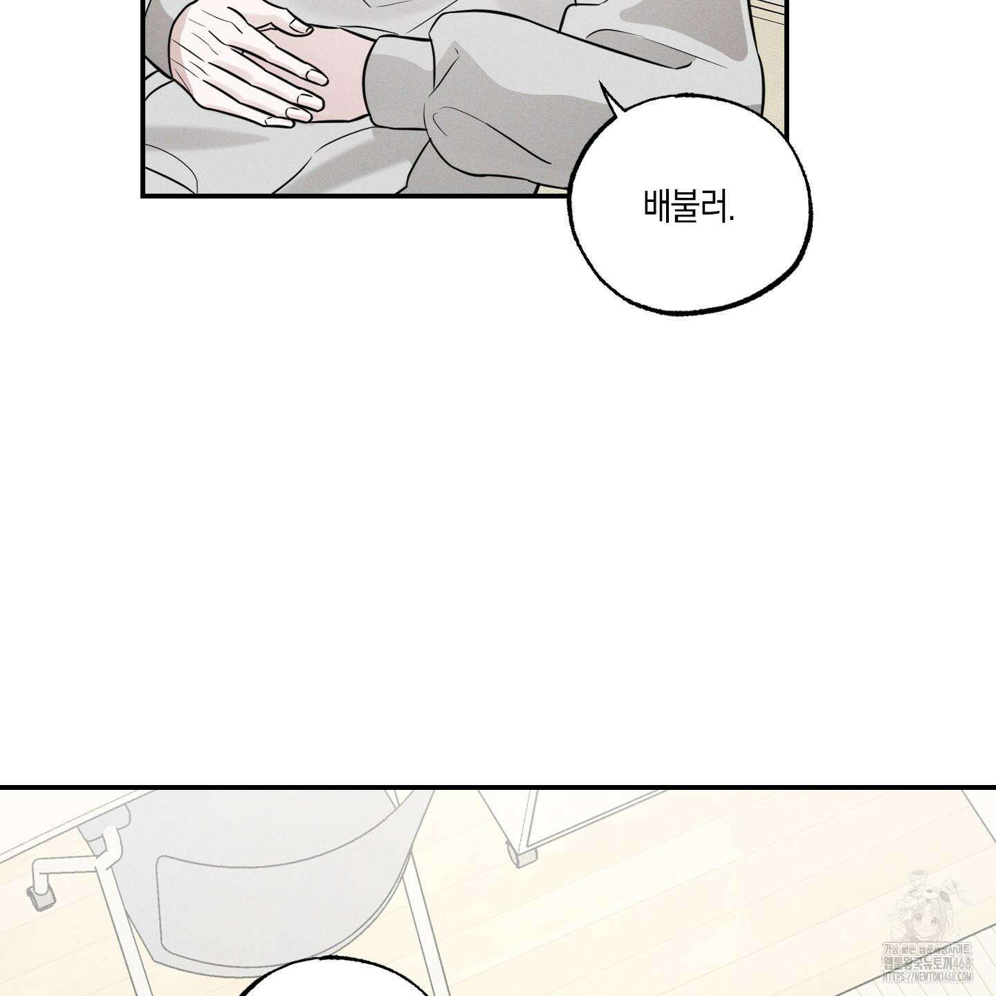 가지하러 오셨어요? 24화 83