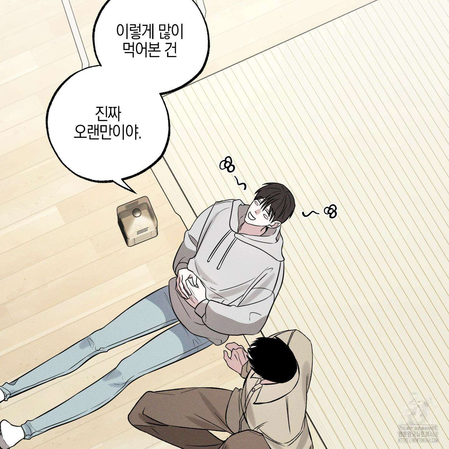 가지하러 오셨어요? 24화 84