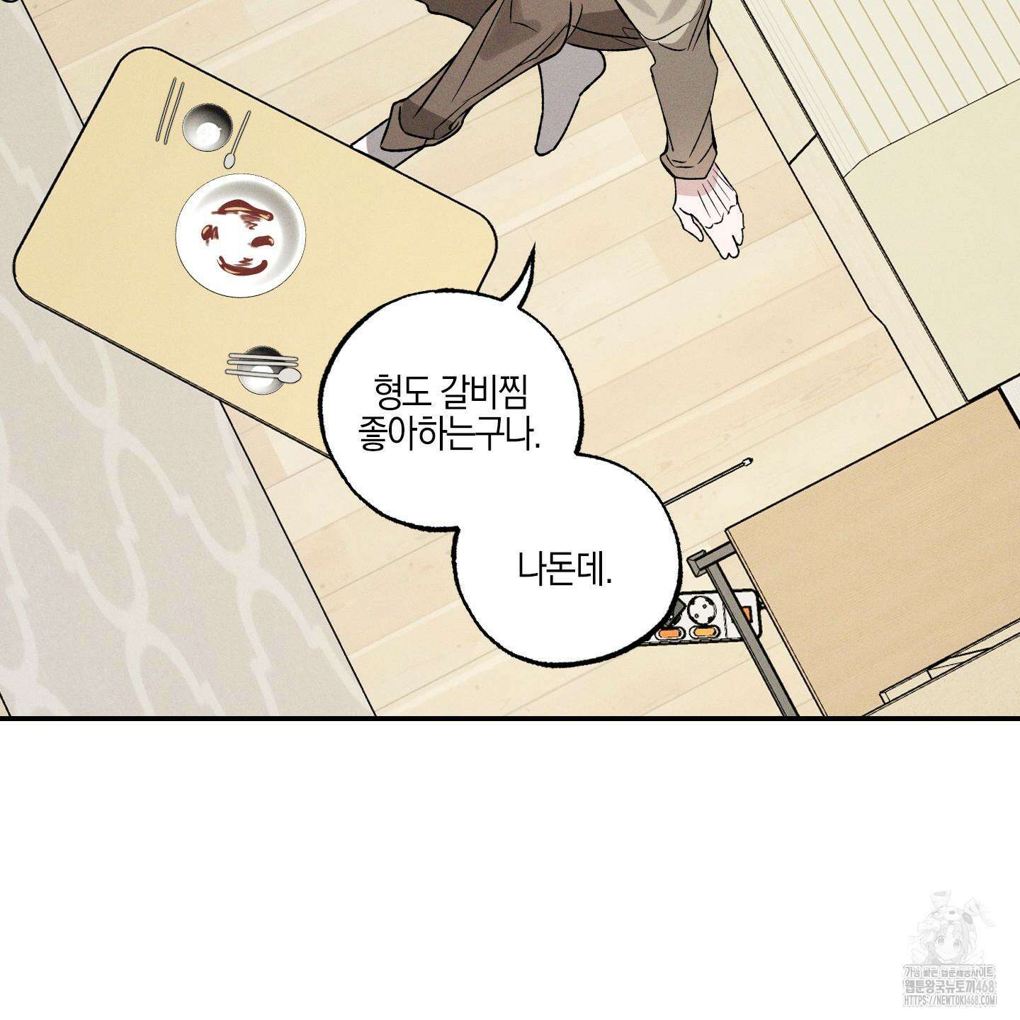 가지하러 오셨어요? 24화 85