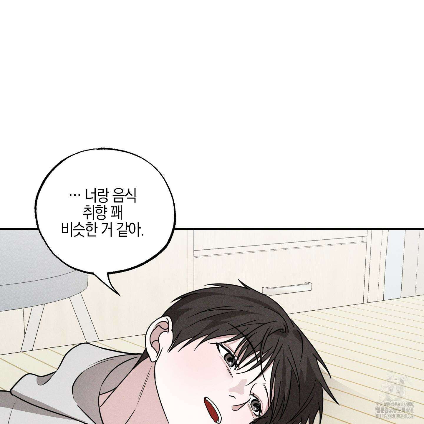 가지하러 오셨어요? 24화 86