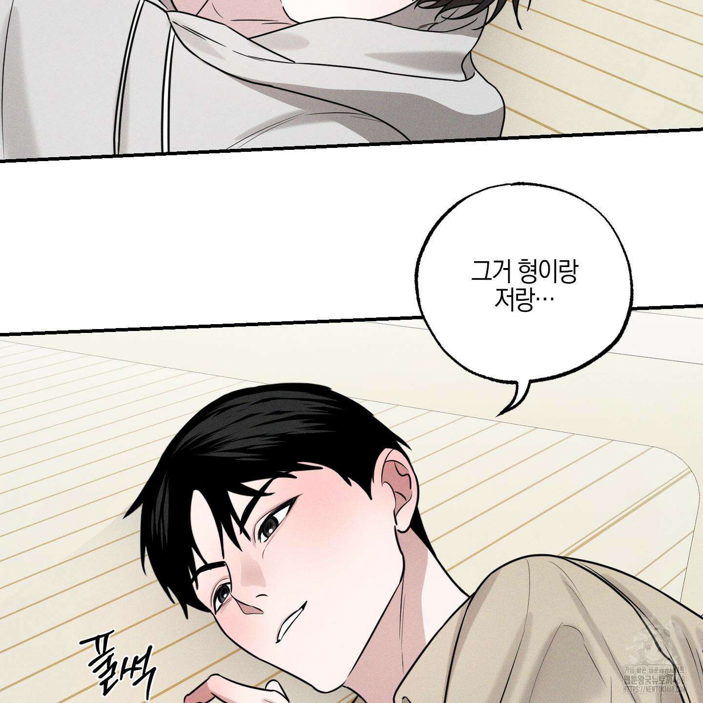 가지하러 오셨어요? 24화 87