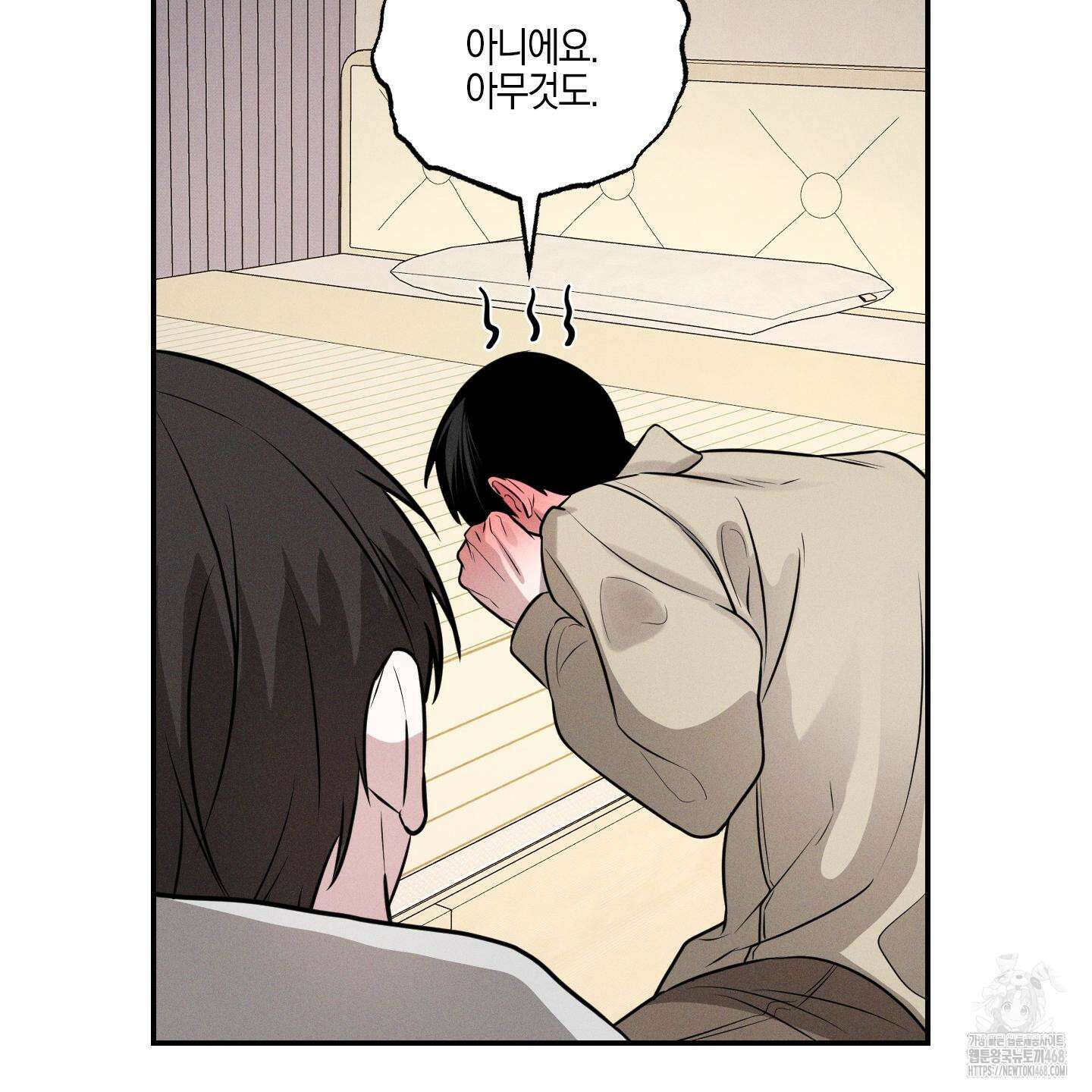 가지하러 오셨어요? 24화 89
