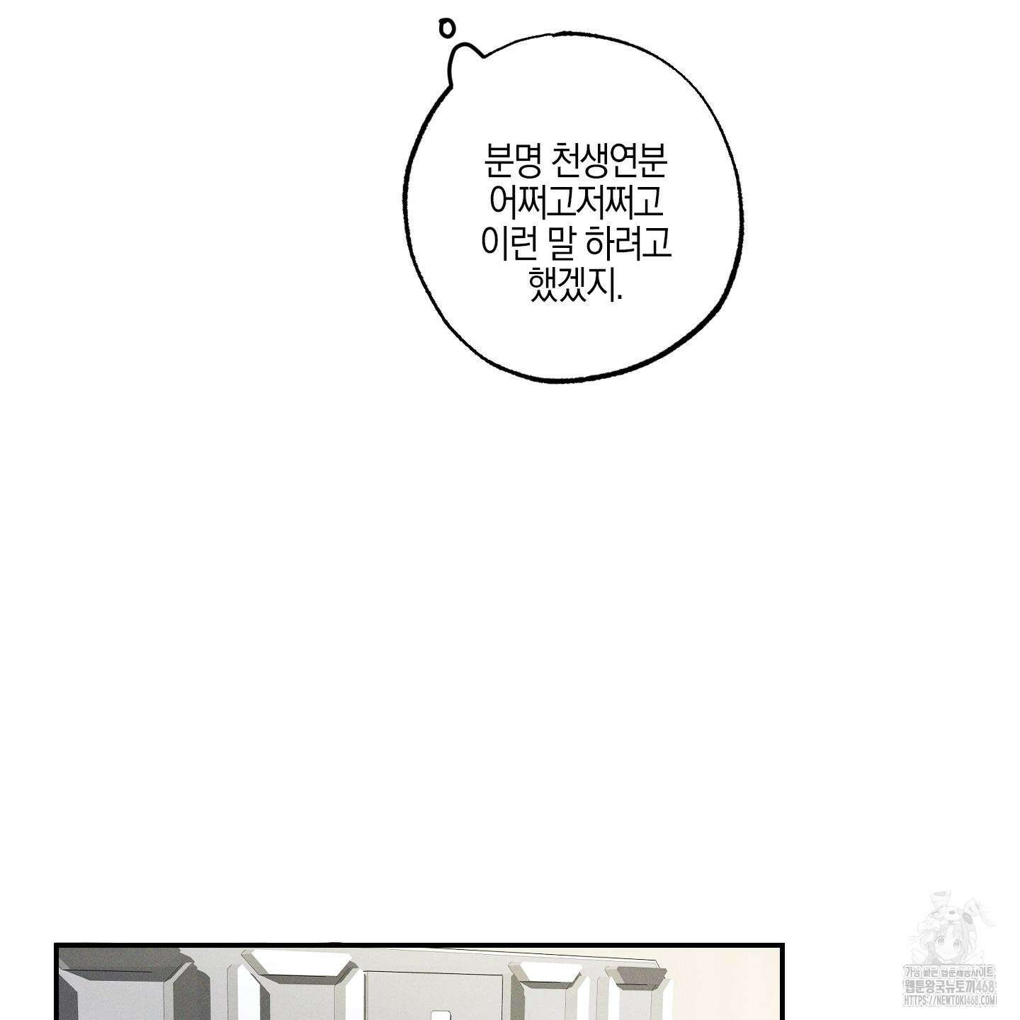가지하러 오셨어요? 24화 90