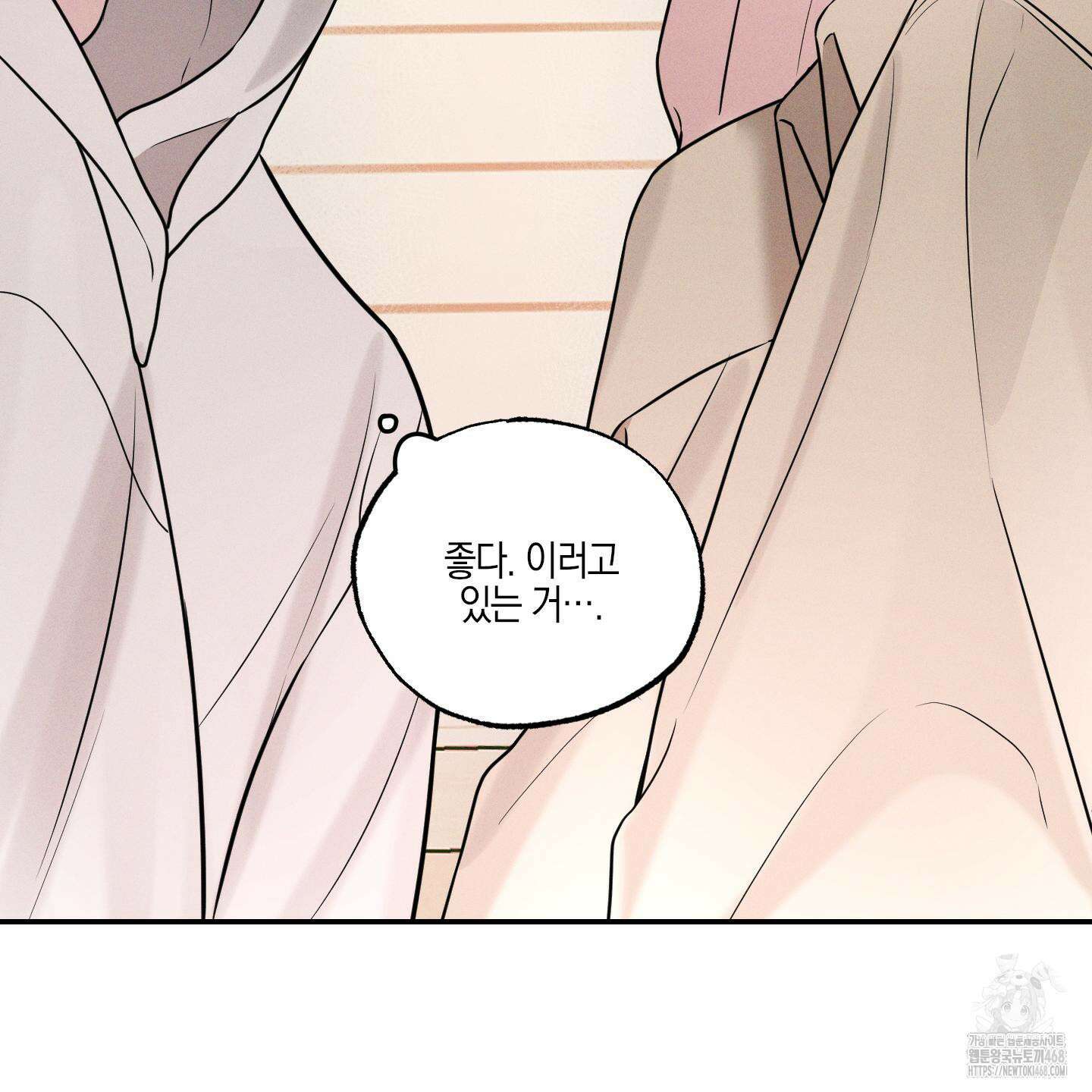 가지하러 오셨어요? 24화 93