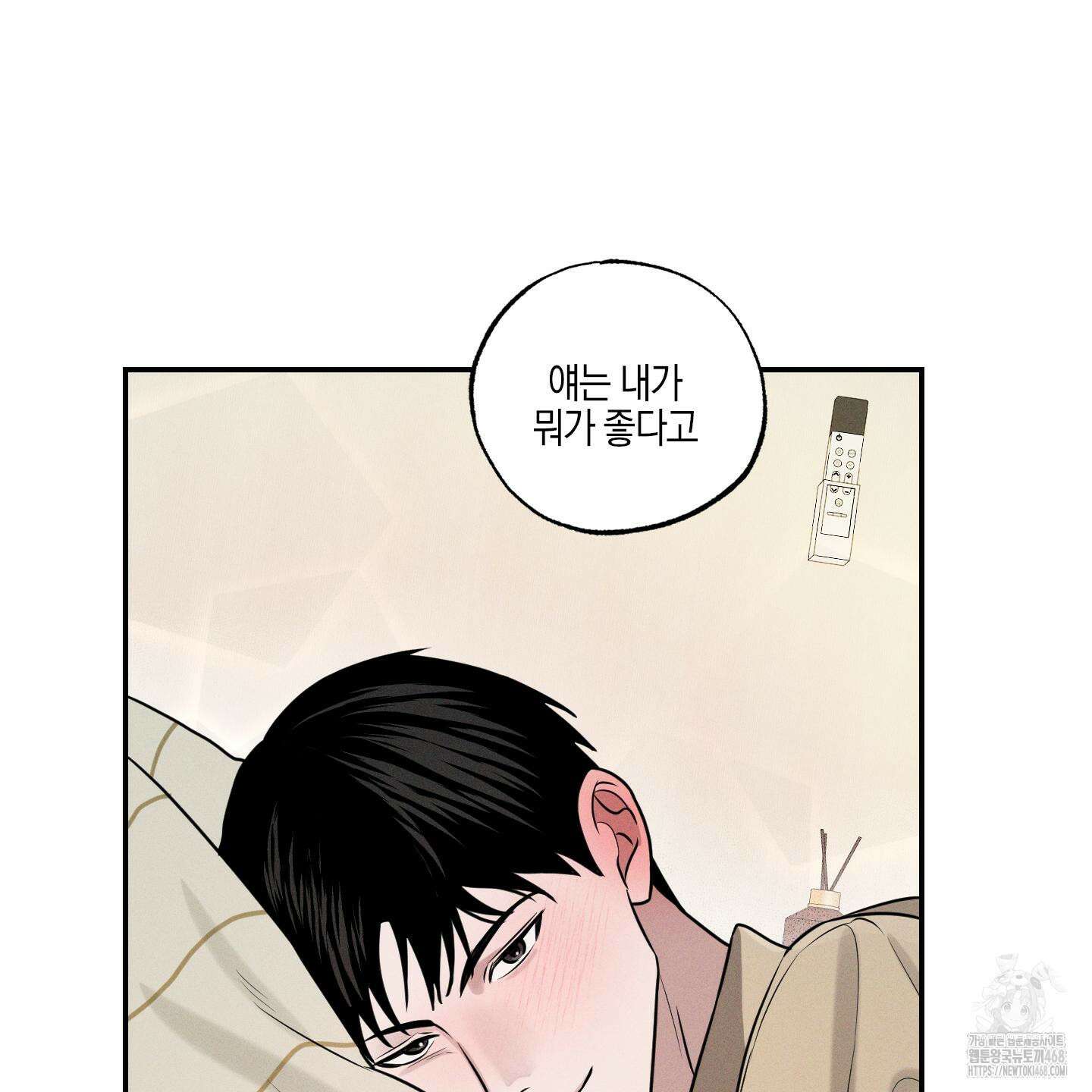 가지하러 오셨어요? 24화 94