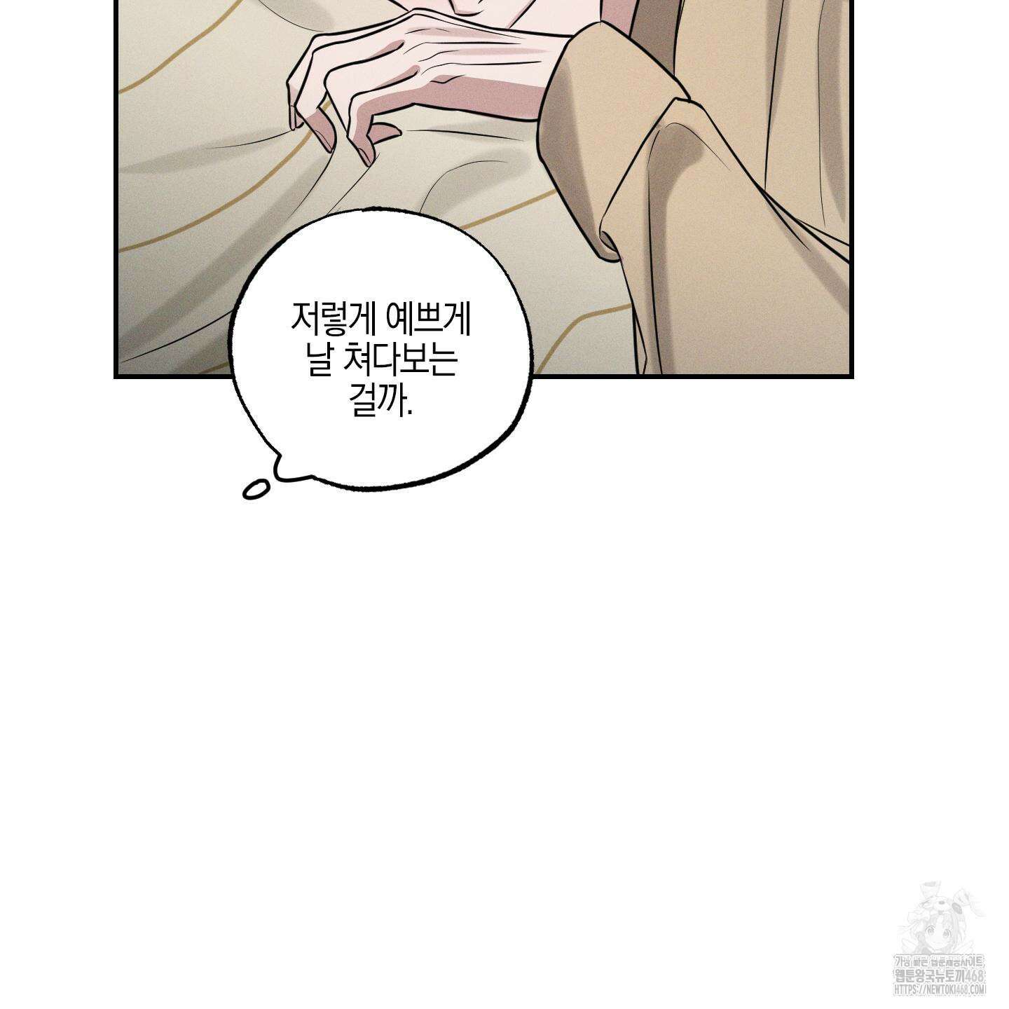 가지하러 오셨어요? 24화 95