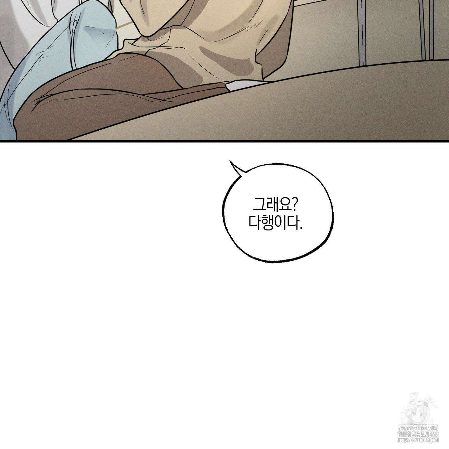 가지하러 오셨어요? 24화 97
