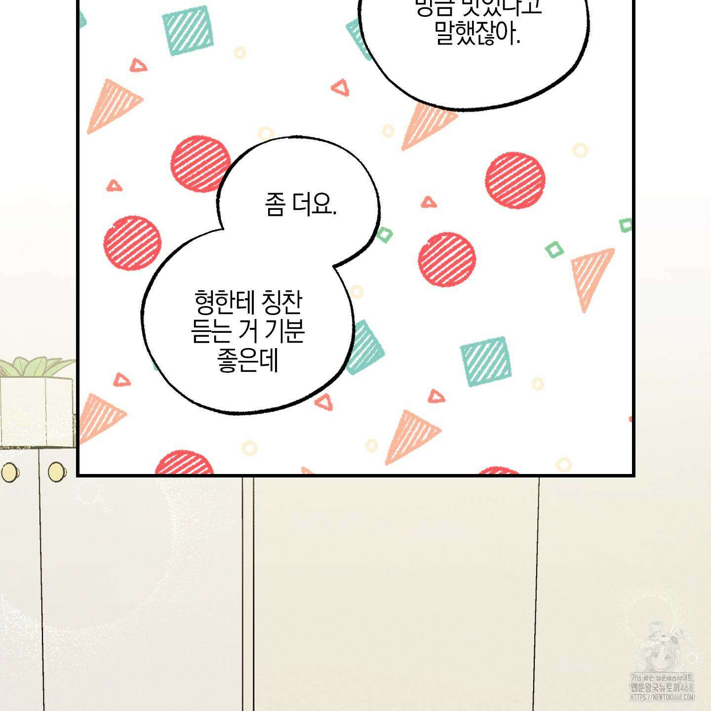 가지하러 오셨어요? 24화 99