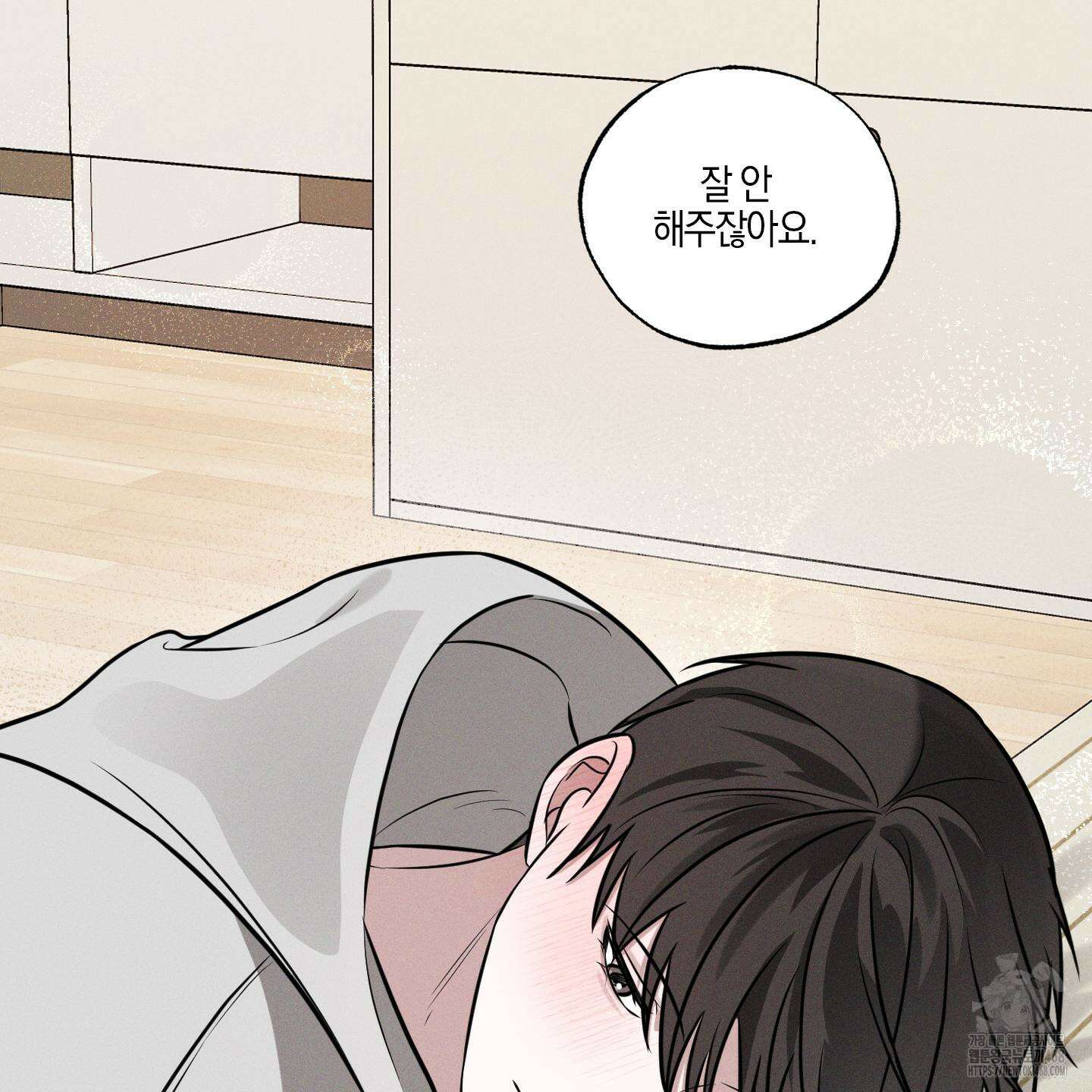 가지하러 오셨어요? 24화 100