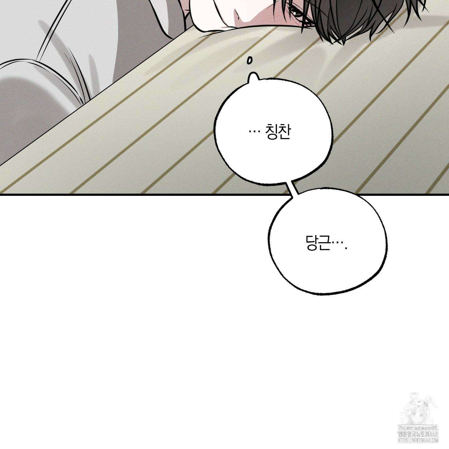 가지하러 오셨어요? 24화 101