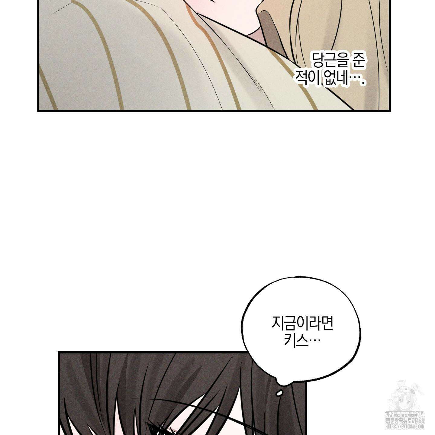 가지하러 오셨어요? 24화 103