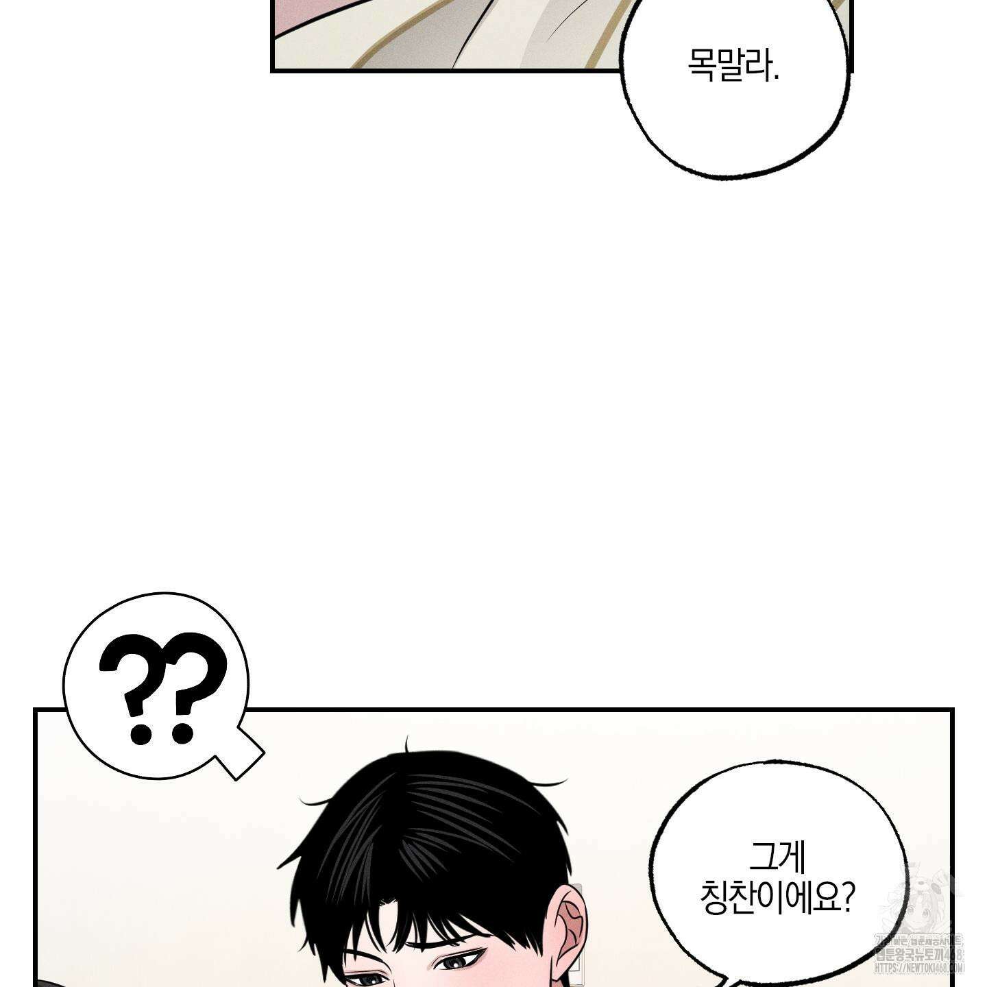 가지하러 오셨어요? 24화 105
