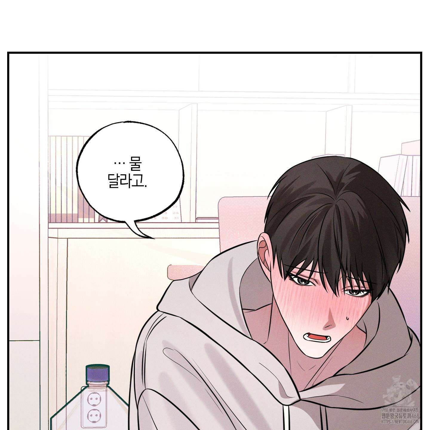 가지하러 오셨어요? 24화 107
