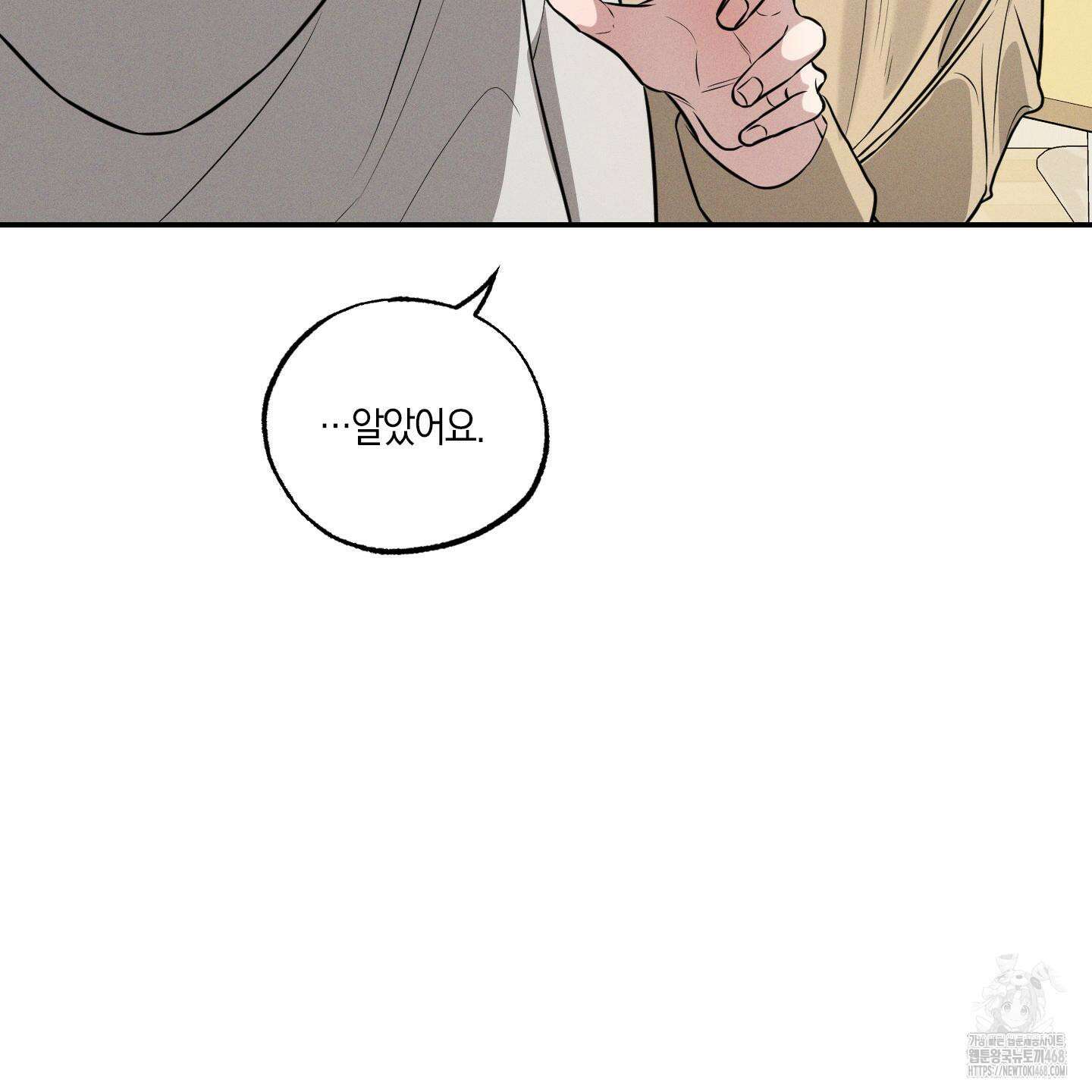 가지하러 오셨어요? 24화 110