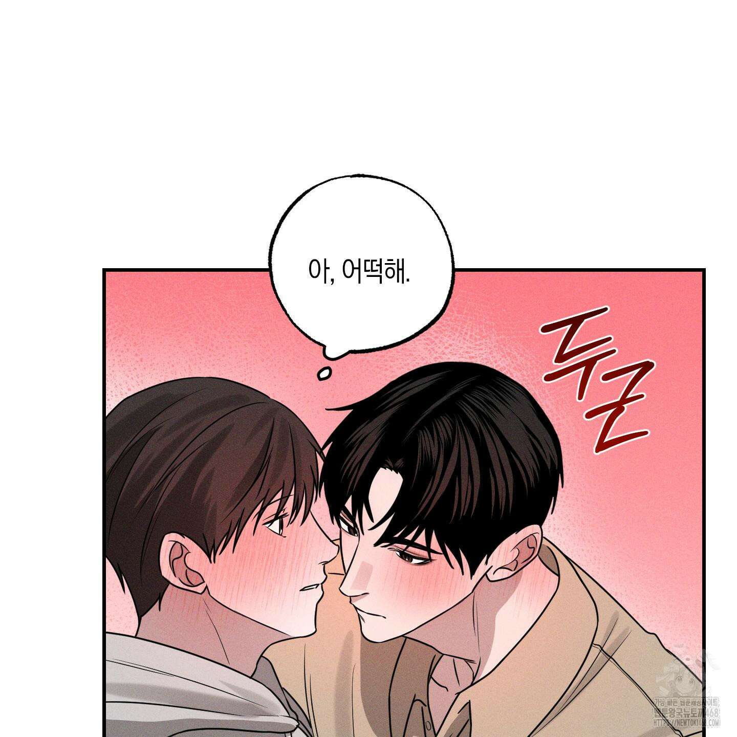가지하러 오셨어요? 24화 111