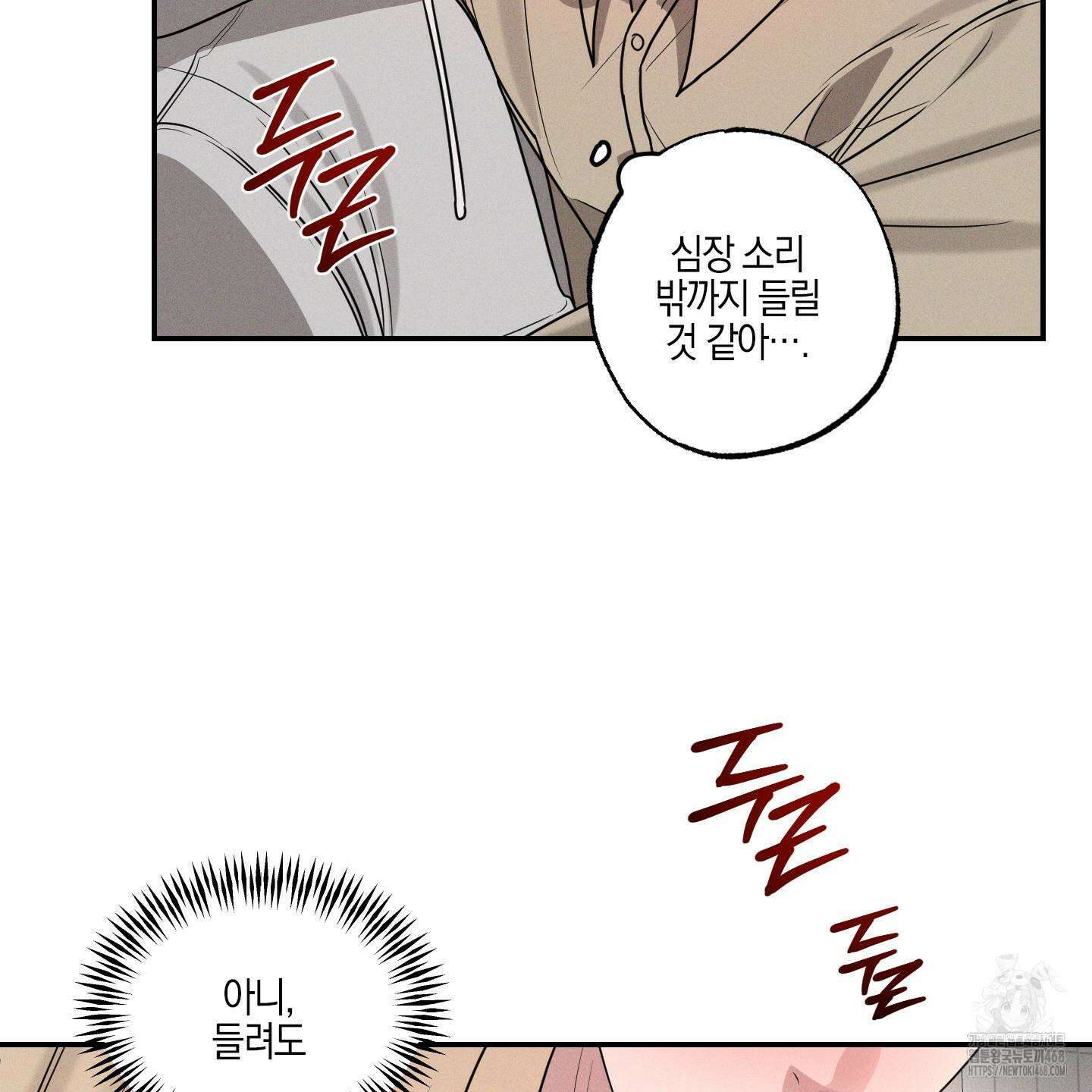 가지하러 오셨어요? 24화 112